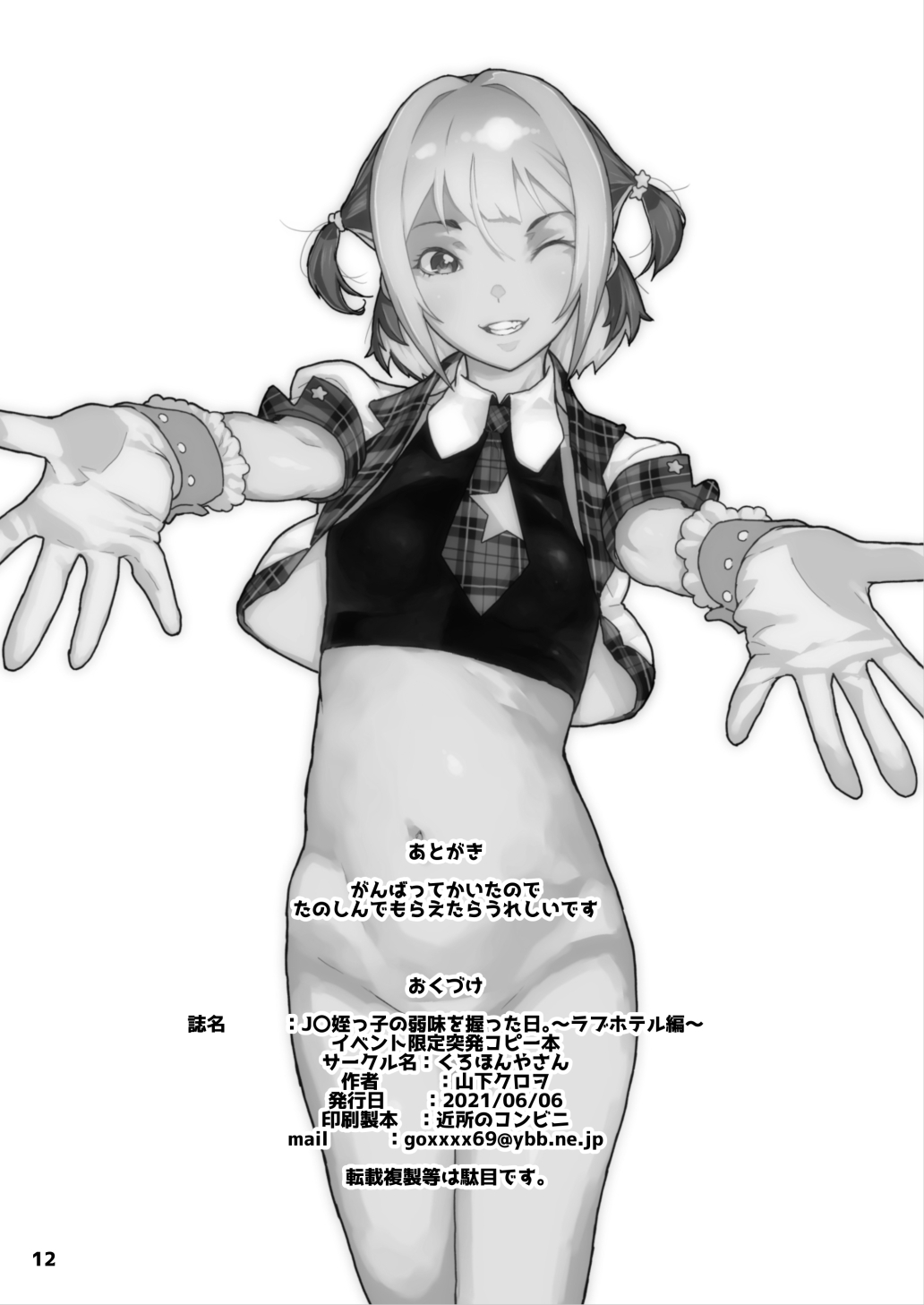 JC Meikko no Yowami o Nigitta Hi Soushuuhen - Page 123