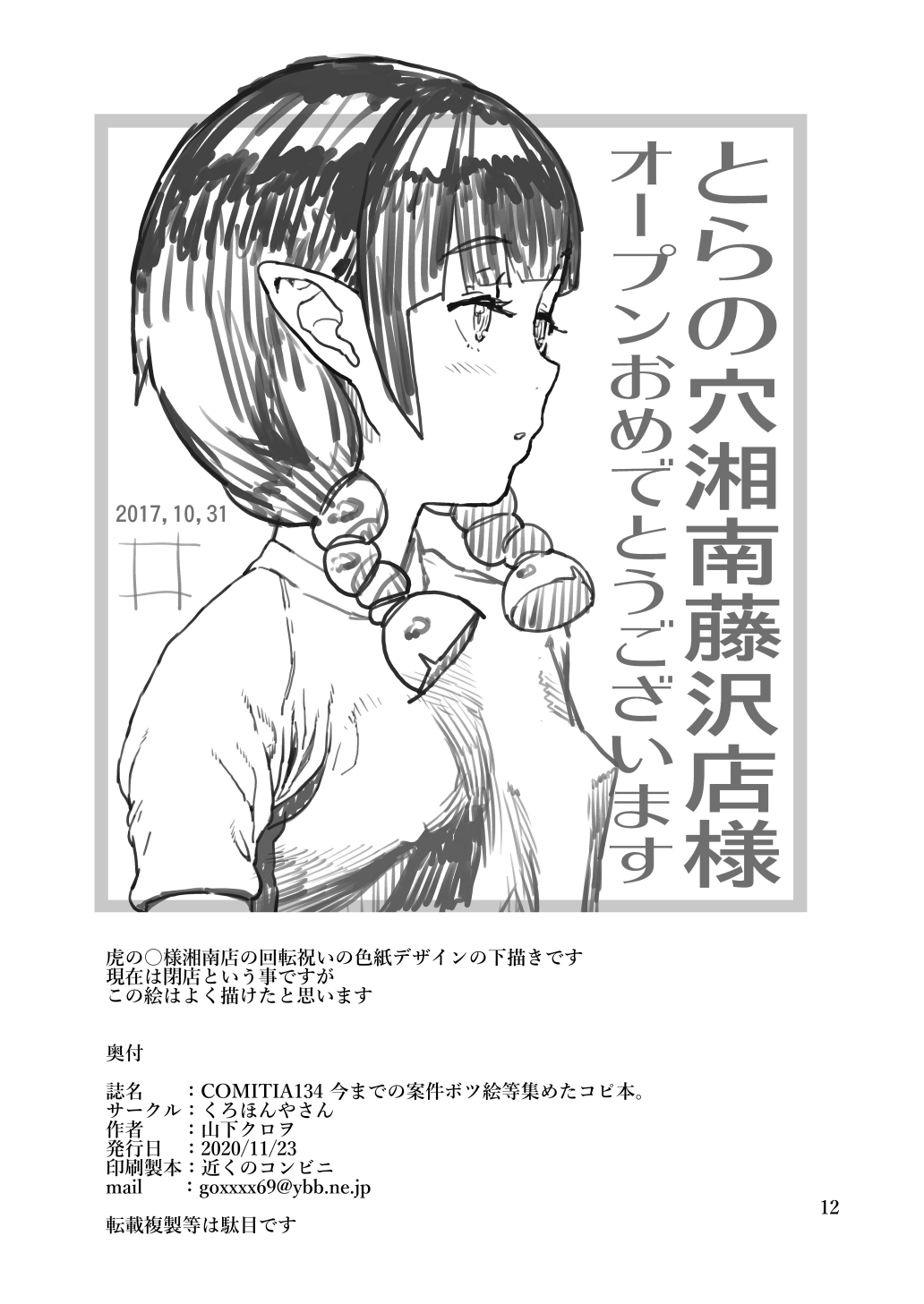 JC Meikko no Yowami o Nigitta Hi Soushuuhen - Page 133