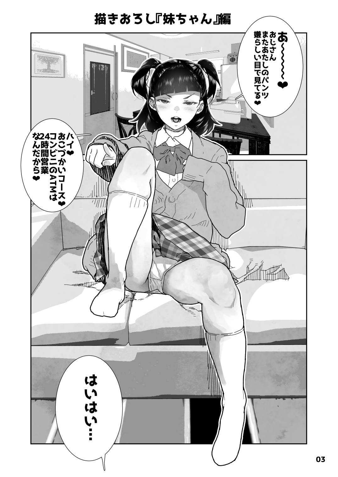 JC Meikko no Yowami o Nigitta Hi Soushuuhen - Page 136