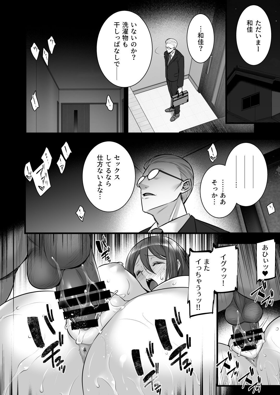 Saimin Kisei Kazoku ~Joushiki Kaihen, Kazoku ni Natte Otto Kounin no Hitozuma Saimin Sex~ - Page 24