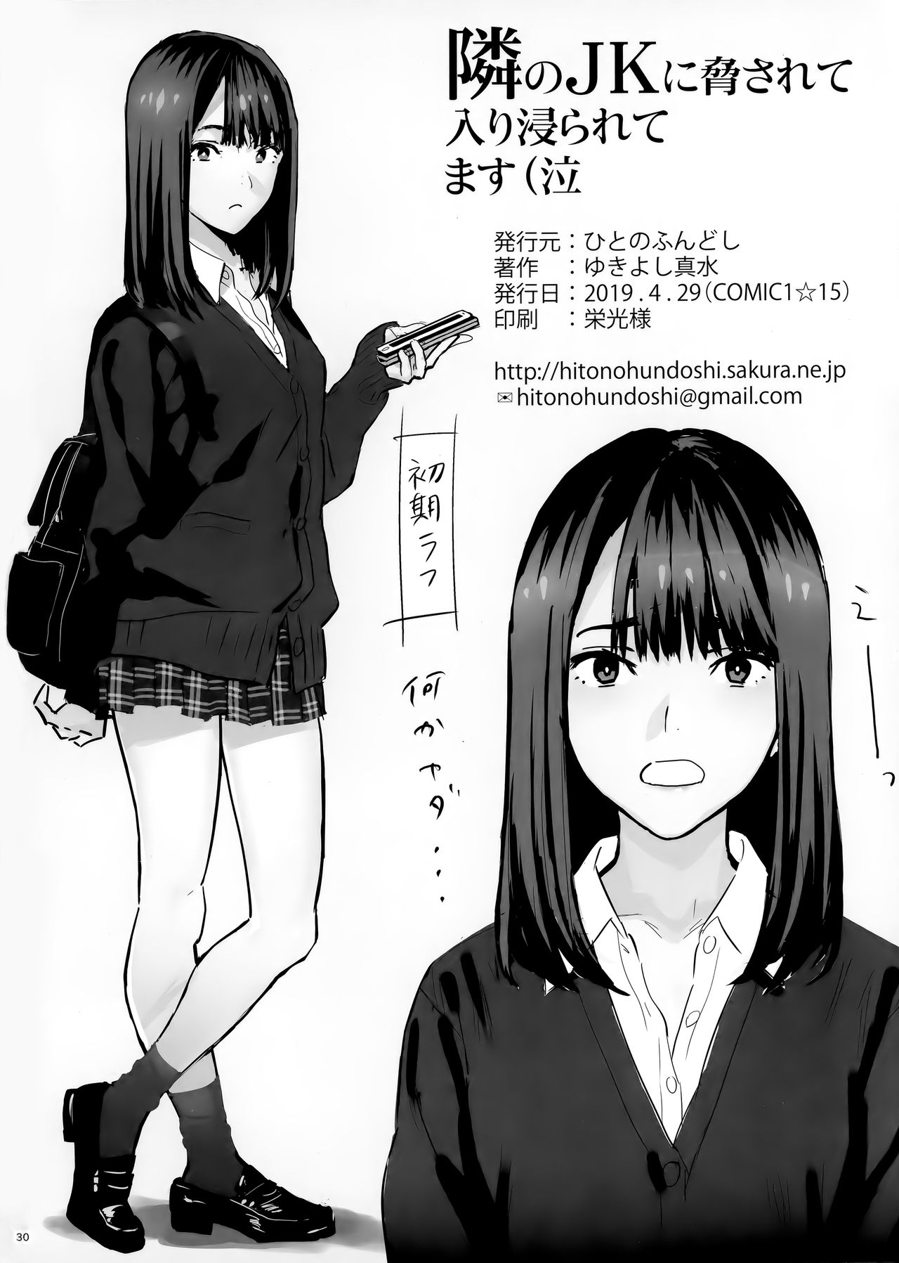 Tonari no JK ni Odosarete Irihiraretemasu - Page 29