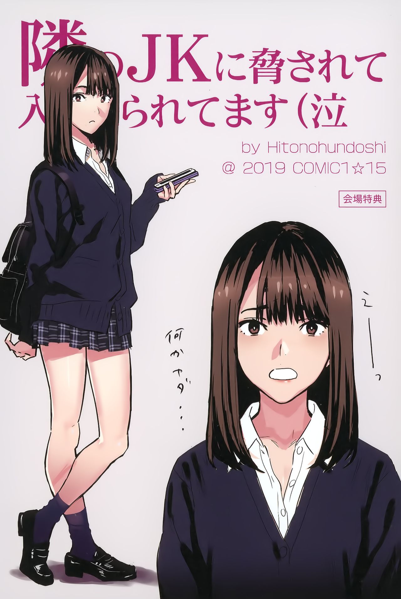 Tonari no JK ni Odosarete Irihiraretemasu - Page 30