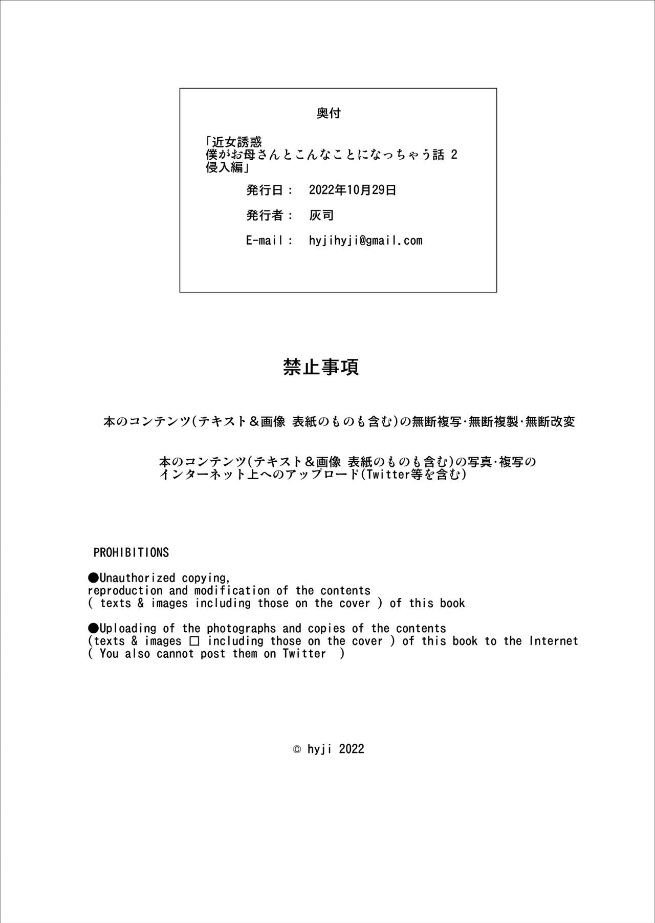 Boku Ga Okasanto Konna Koto Ni Natchau Hanashi – Shinnyuu Hen 2|The Story About How I Came To Be Like This With My Mother – Penetration Volume 2 - Page 64