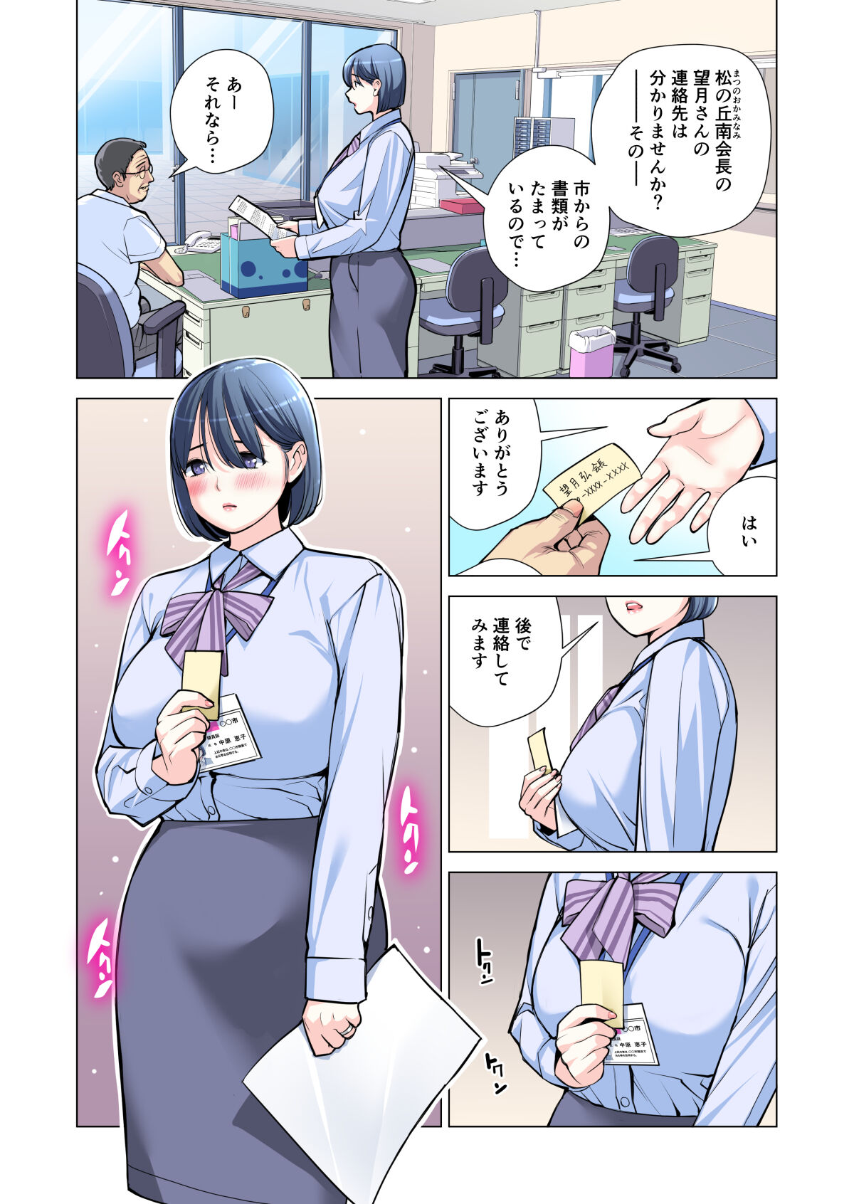 Jichikai no Hitozuma wa Totemo Ecchi Deshita. 2 Chiku Center Shokuin Nakahara Keiko Hen - Page 60