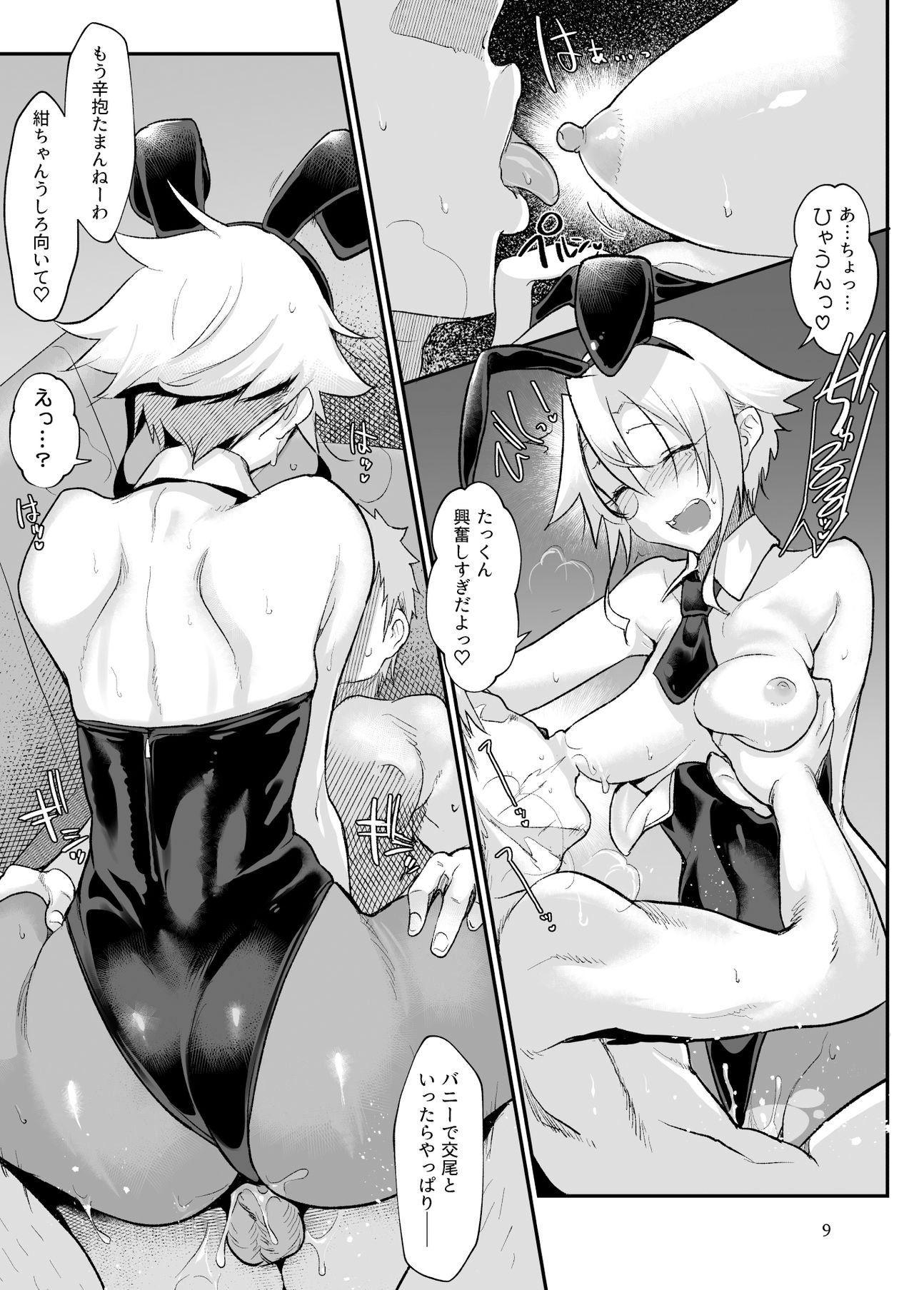 Mesu Dachi Go! - Page 8