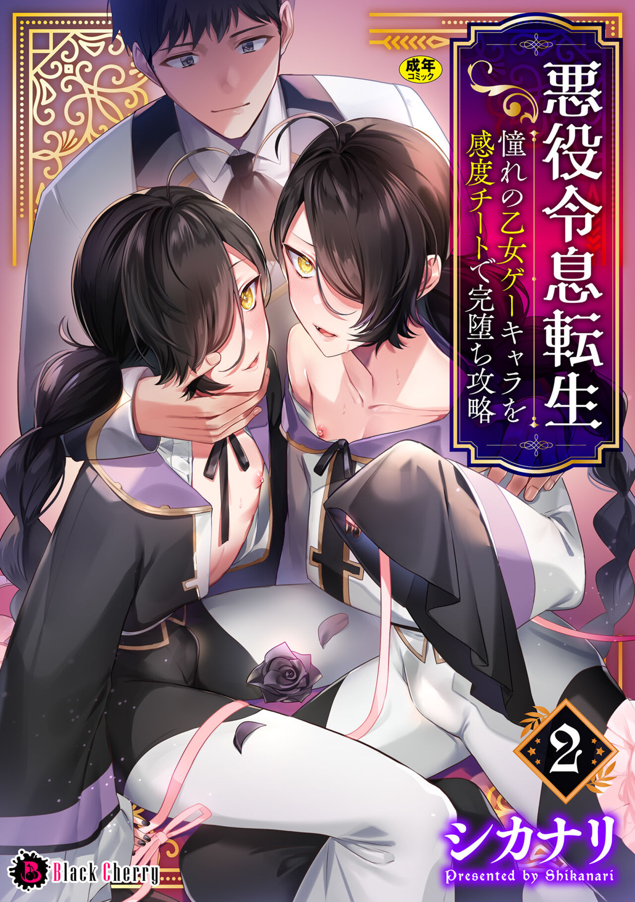 Akuyaku Reisoku Tensei ~Akogare no Otomege Chara o Kando Cheat de Kanochi Kouryaku~ 2 - Page 1