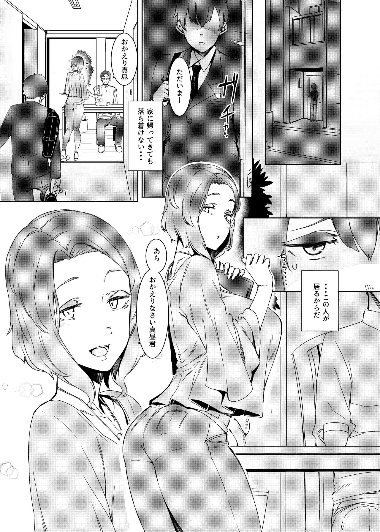 Kakkou no Su - Page 2
