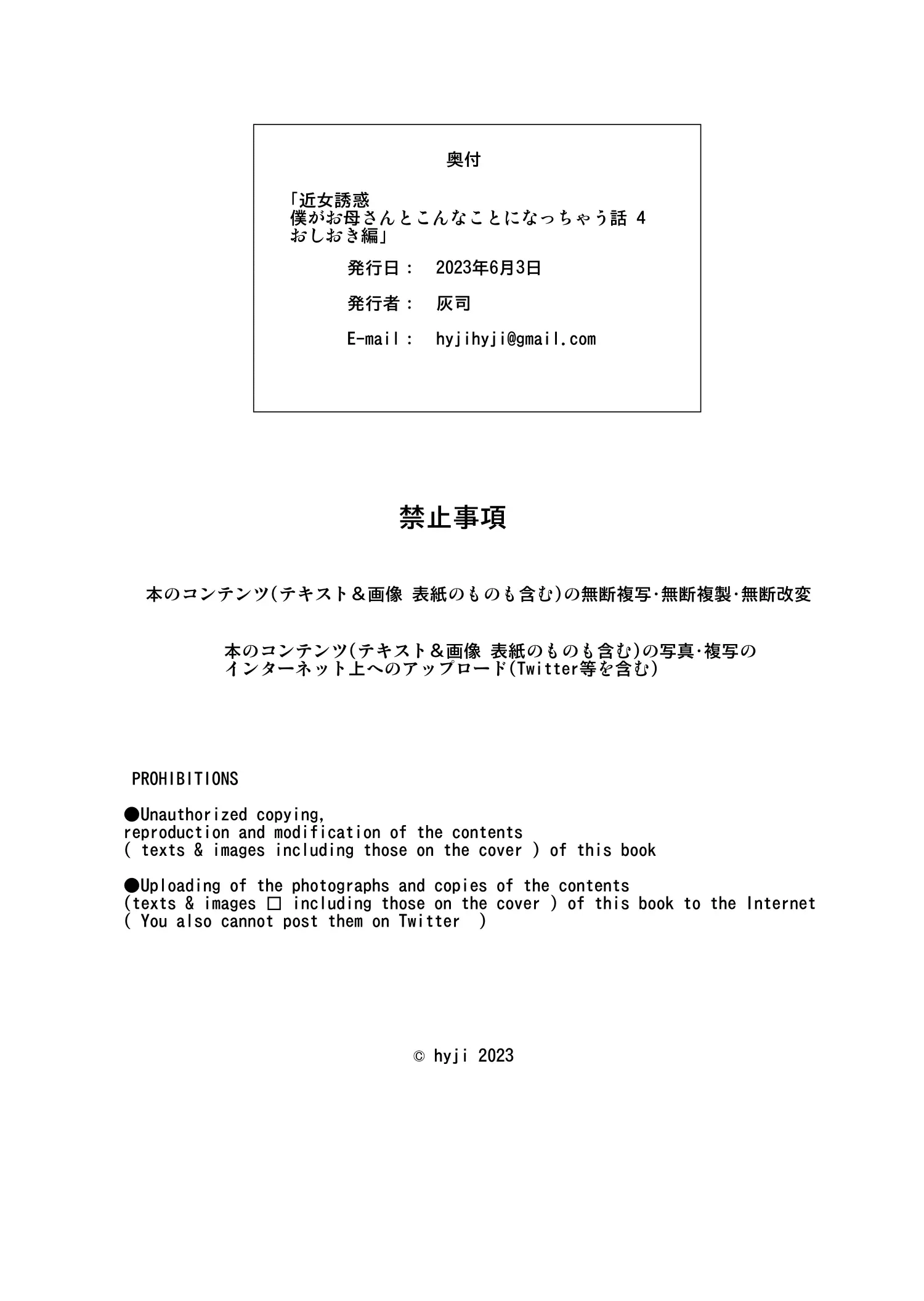 Kinjo Yuuwaku Boku ga Okaa-san to Konna Koto ni Nacchau Hanashi 4 ~Oshioki hen~|Neighborhood Seduction The Story About How I Came To Be Like This With My Mother 4 – Punishment Volume - Page 45