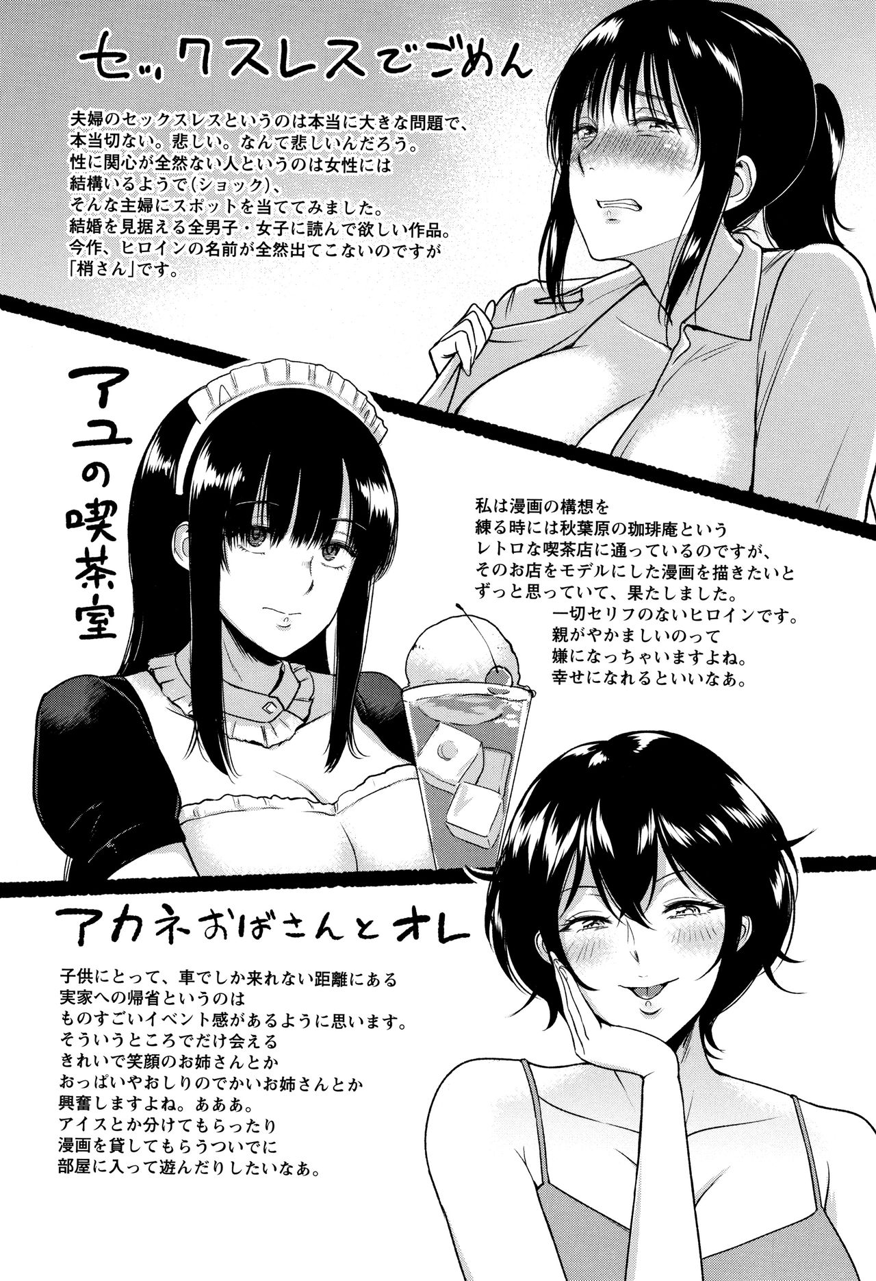 Ayu no Kissashitsu | Ayu’s Coffee Room - Page 24