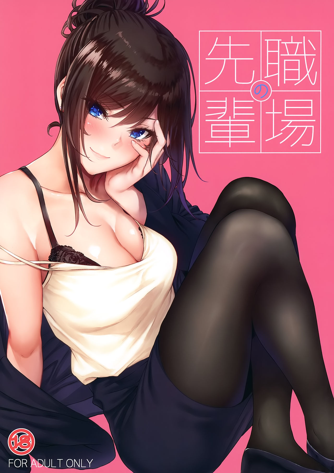 Shokuba no Senpai - Page 1