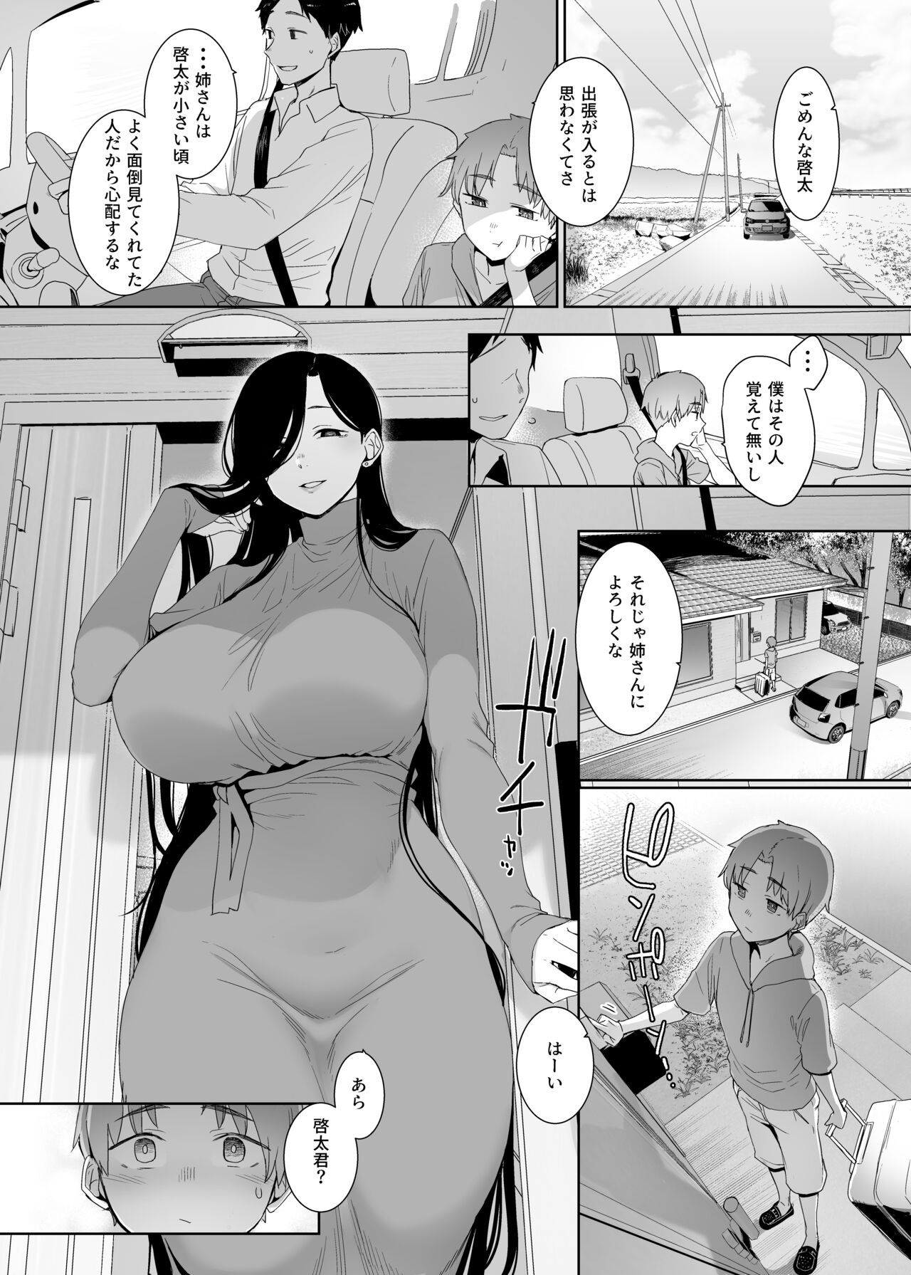Tsuikai no Kasu - Page 2