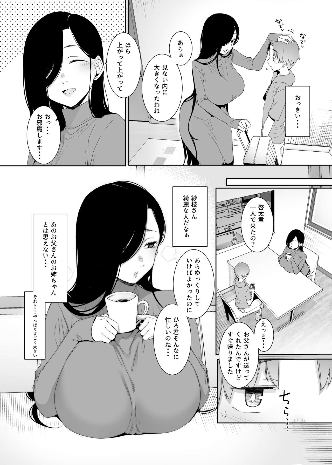 Tsuikai no Kasu - Page 3