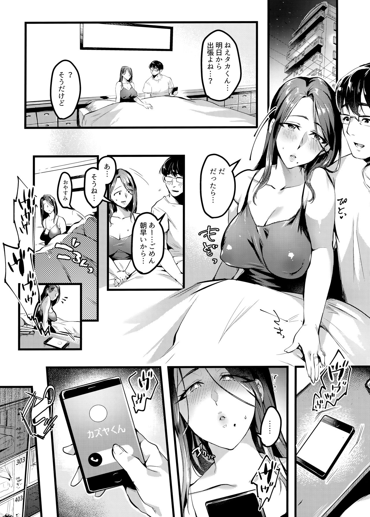 Tsuma ni Damatte Sokubaikai ni Ikun ja Nakatta 2 - Page 5