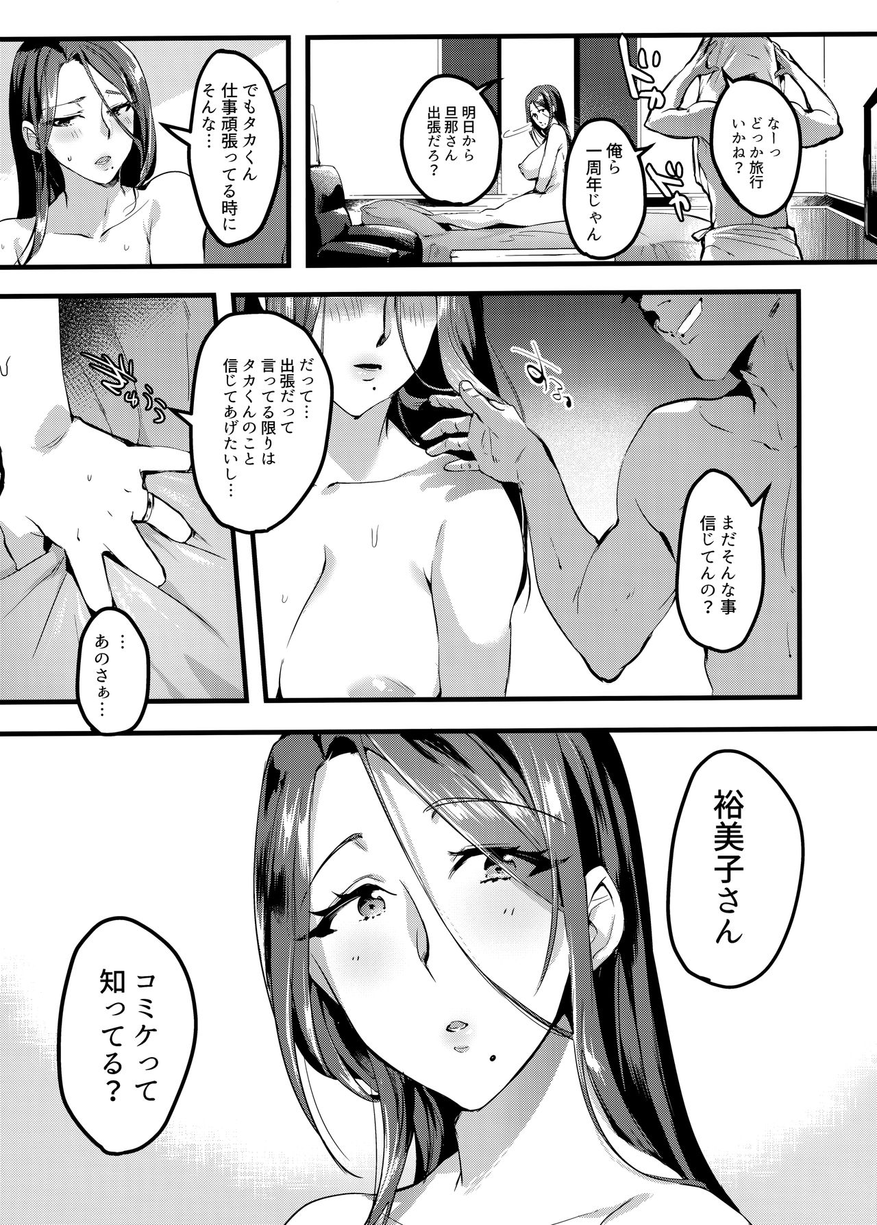 Tsuma ni Damatte Sokubaikai ni Ikun ja Nakatta 2 - Page 9