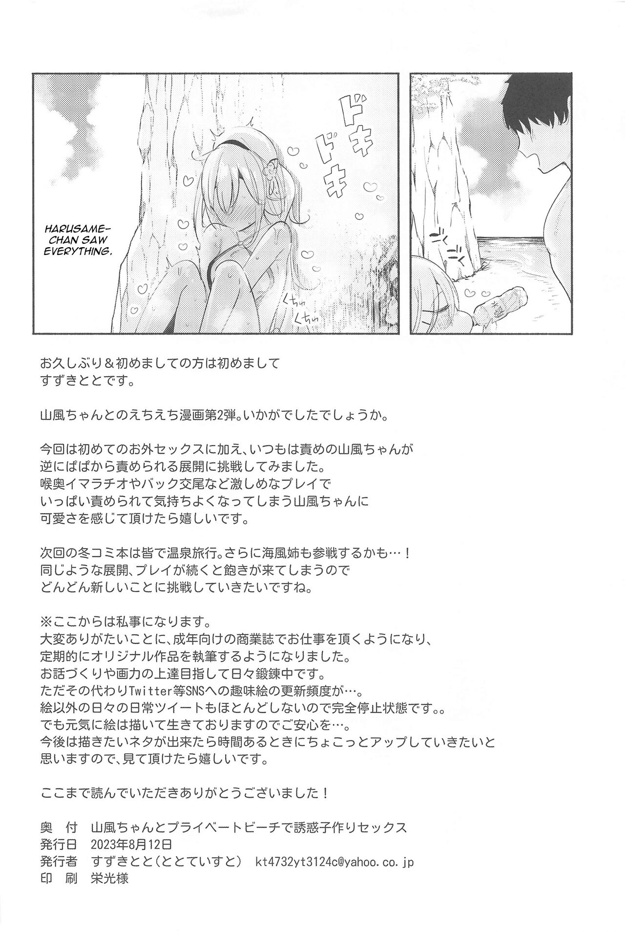 Yamakaze-chan to Private Beach de Yuuwaku Kozukuri Sex - Page 25