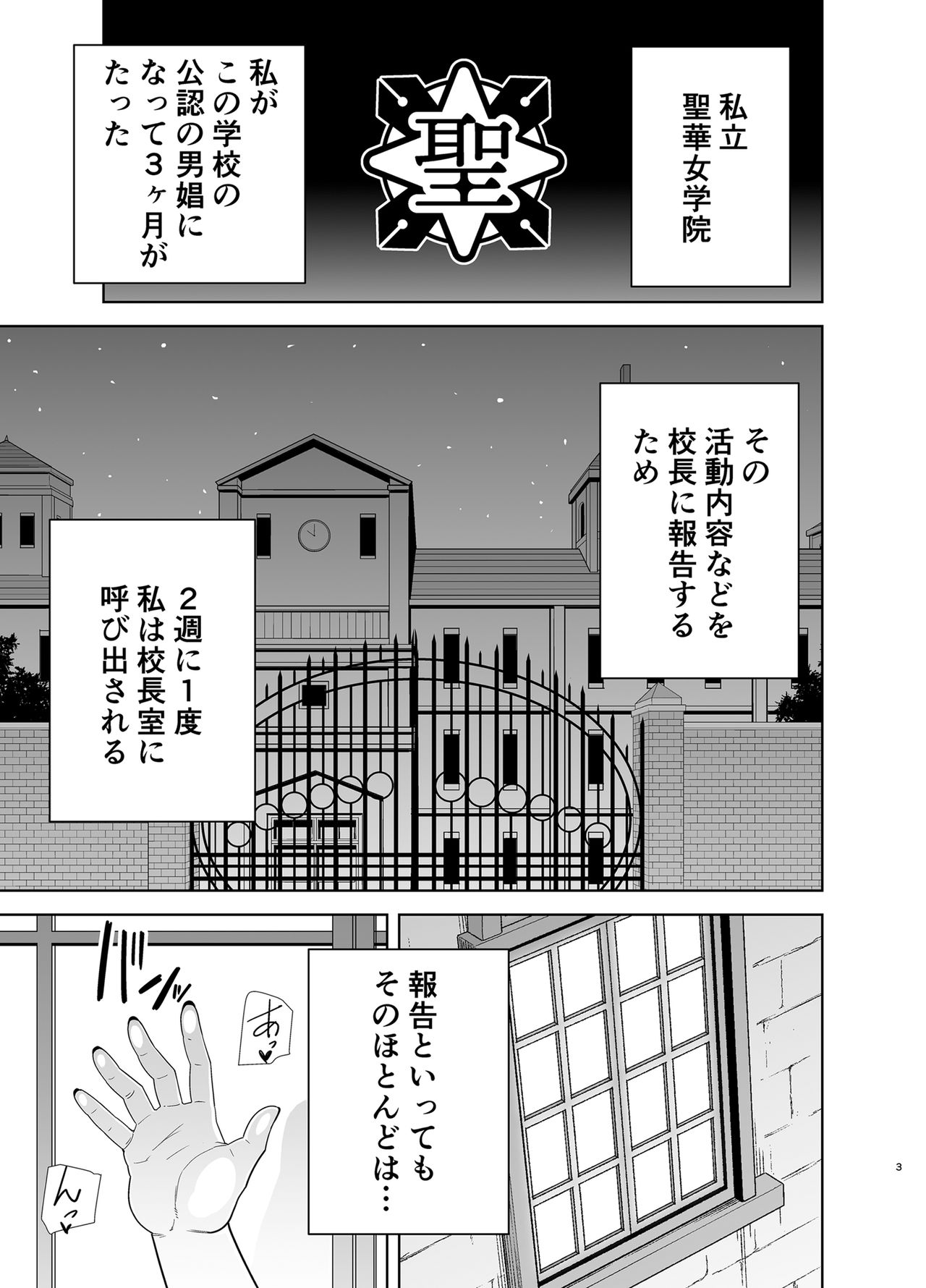 Seika Jogakuin Koutoubu Kounin Sao Oji-san 5 - Page 2