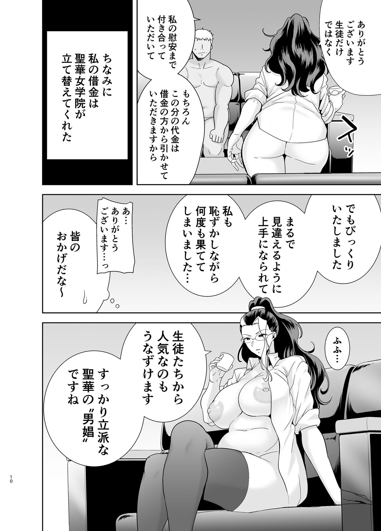 Seika Jogakuin Koutoubu Kounin Sao Oji-san 5 - Page 9