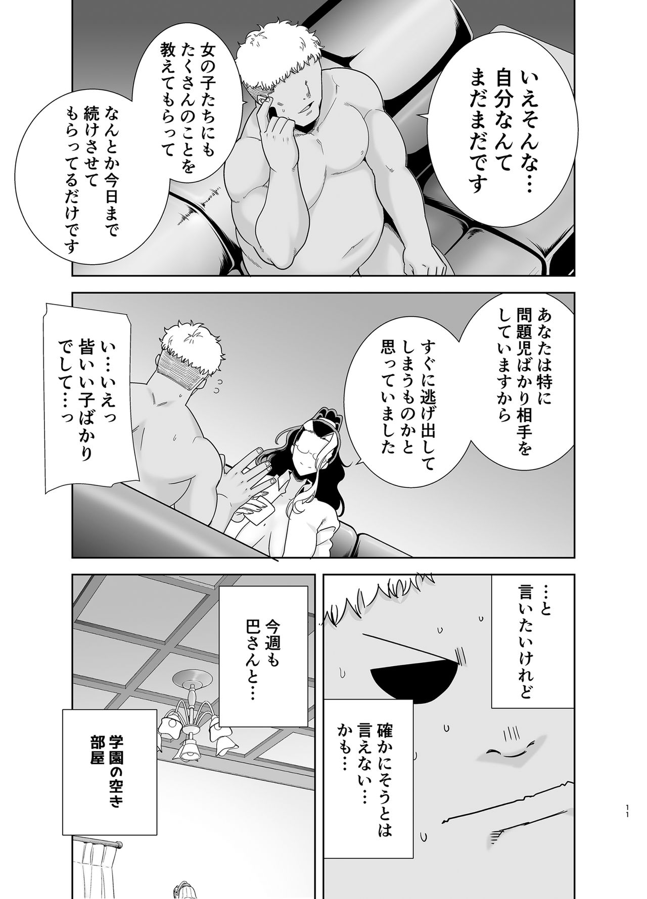 Seika Jogakuin Koutoubu Kounin Sao Oji-san 5 - Page 10
