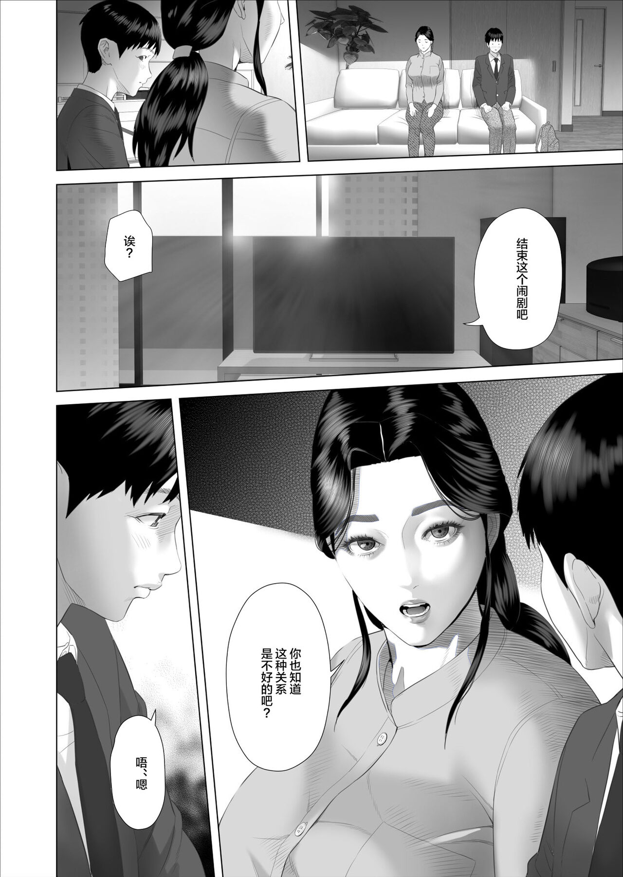 Kinjo Yuuwaku Boku ga Okaa-san to Konna Koto ni Nacchau Hanashi 5 ~Oshioki hen~ - Page 20