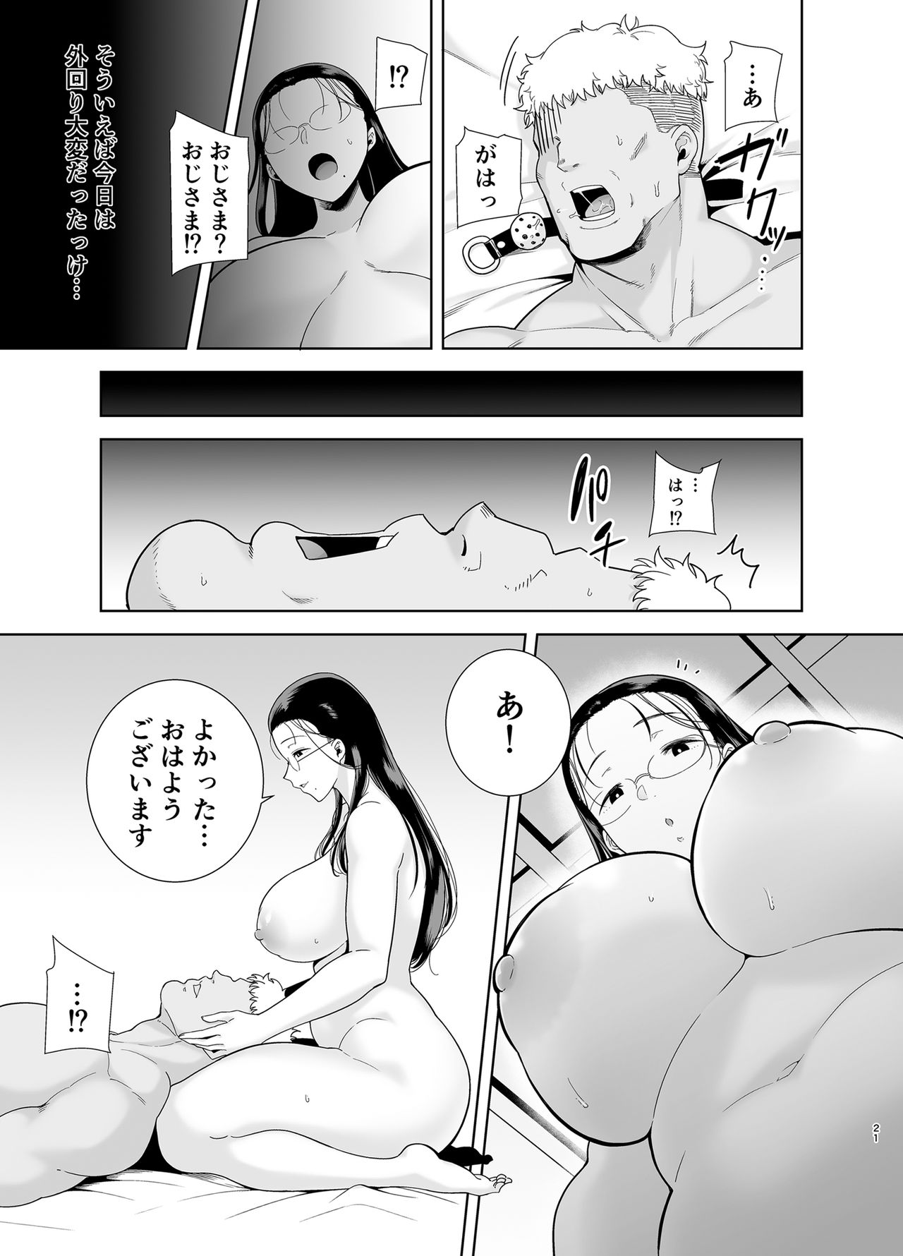 Seika Jogakuin Koutoubu Kounin Sao Oji-san 5 - Page 20