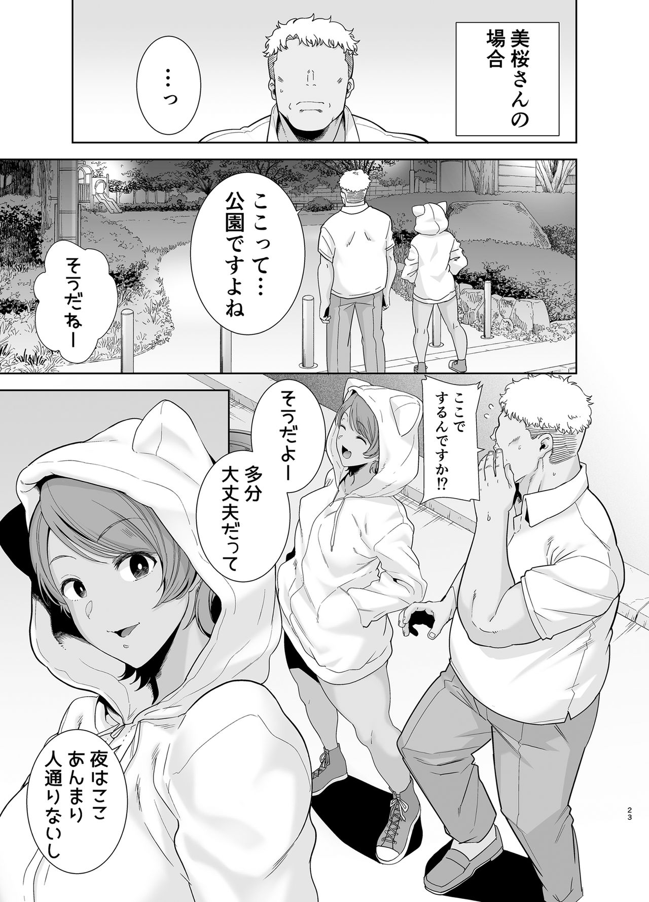 Seika Jogakuin Koutoubu Kounin Sao Oji-san 5 - Page 22