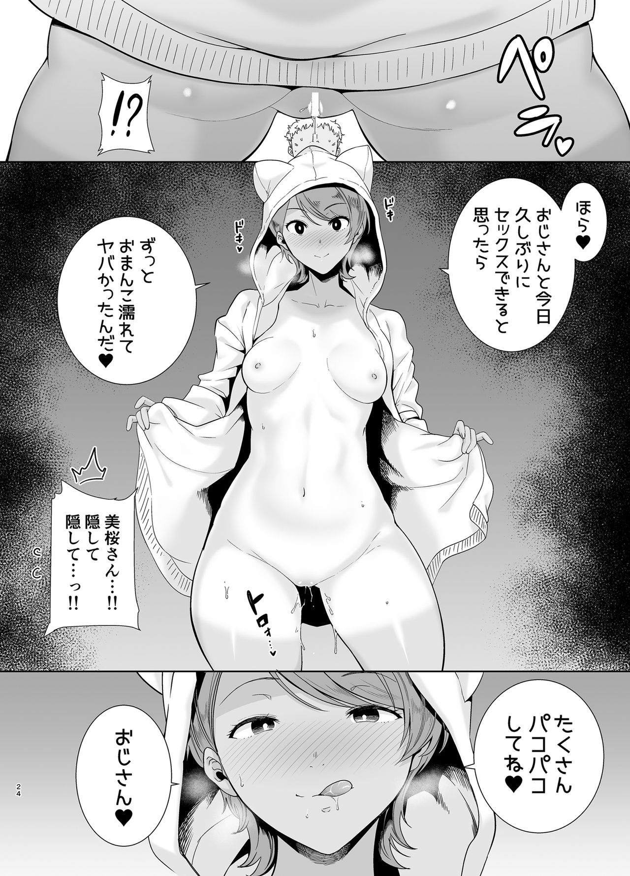 Seika Jogakuin Koutoubu Kounin Sao Oji-san 5 - Page 23