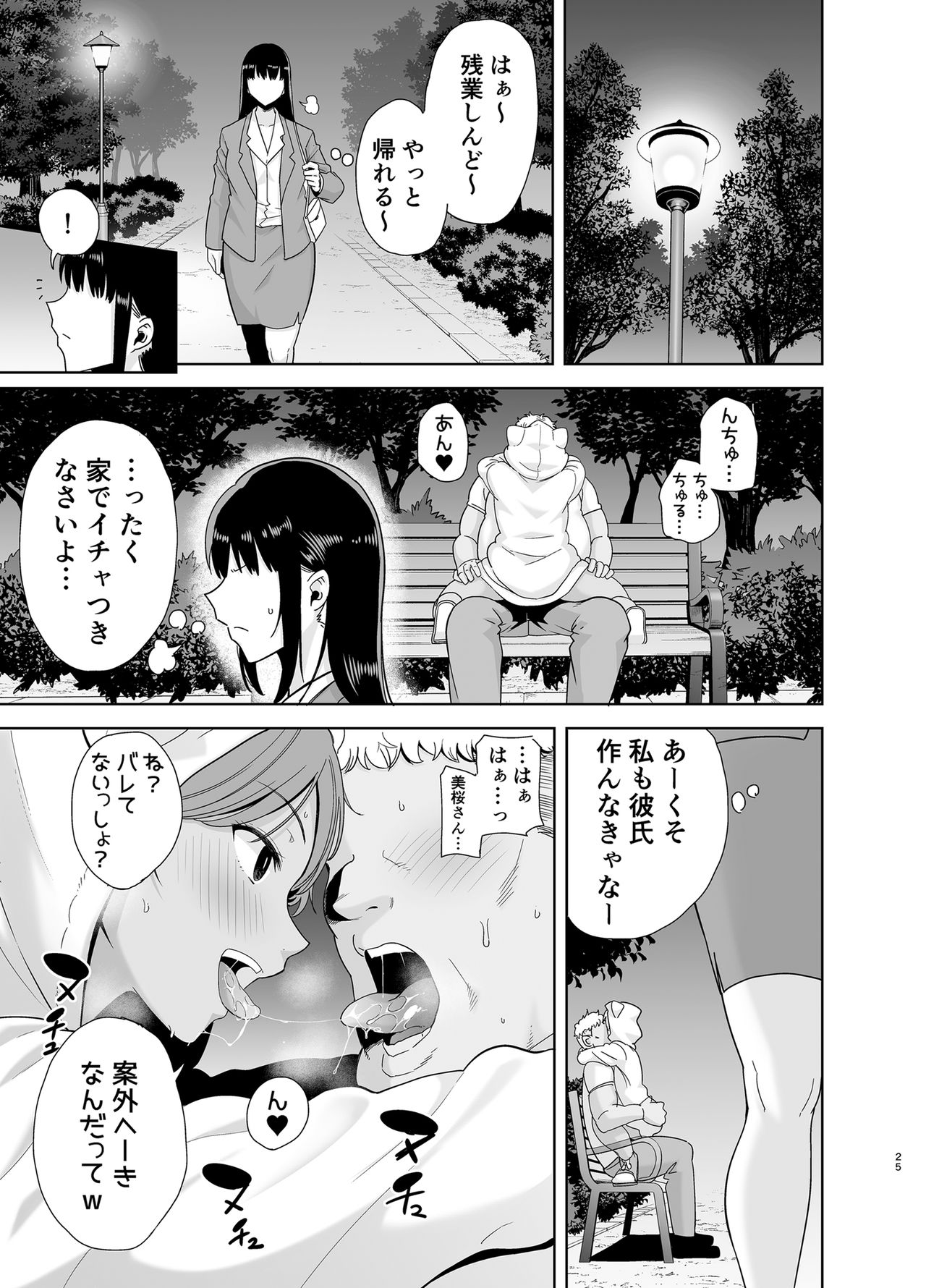 Seika Jogakuin Koutoubu Kounin Sao Oji-san 5 - Page 24