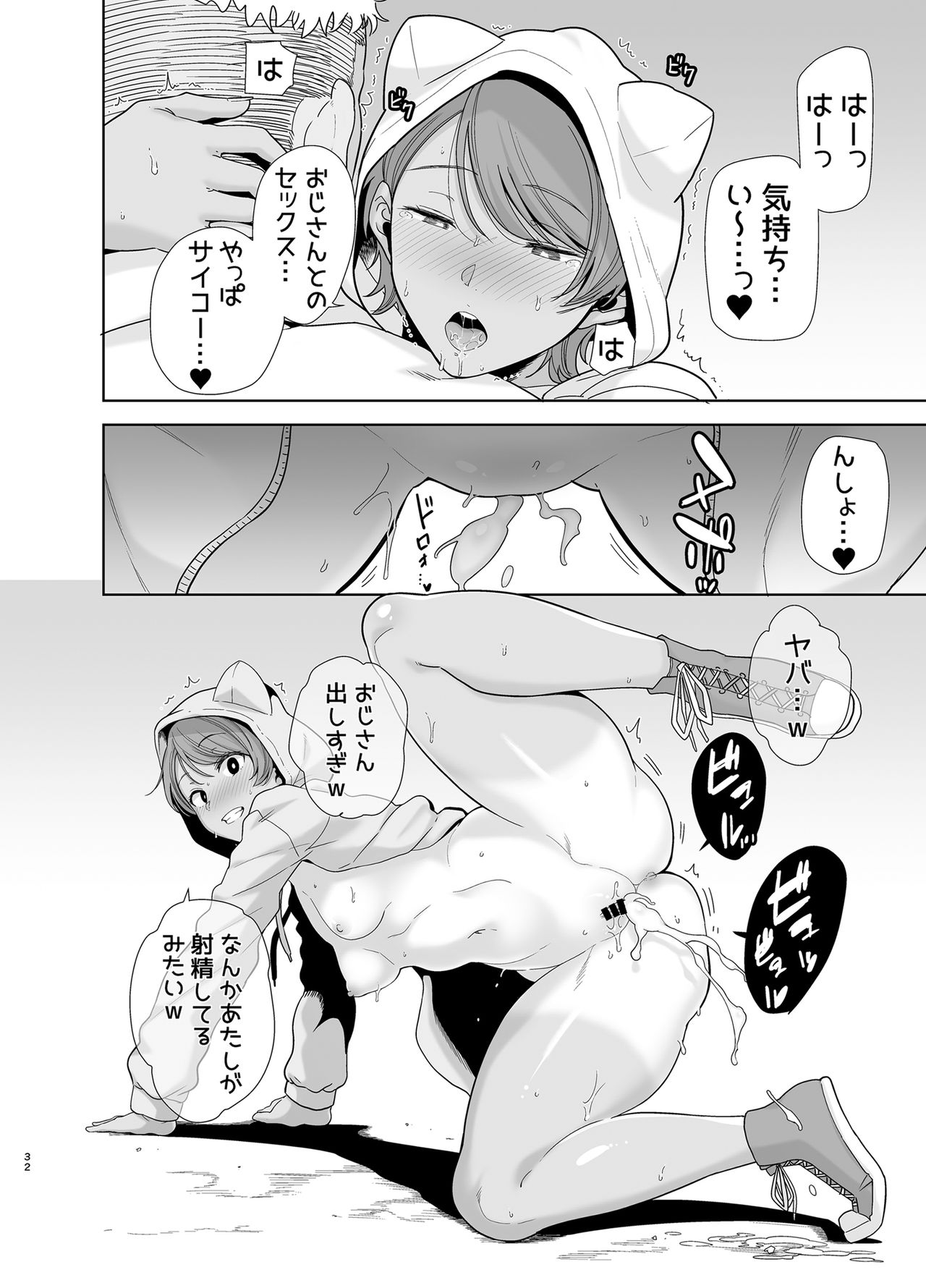 Seika Jogakuin Koutoubu Kounin Sao Oji-san 5 - Page 31