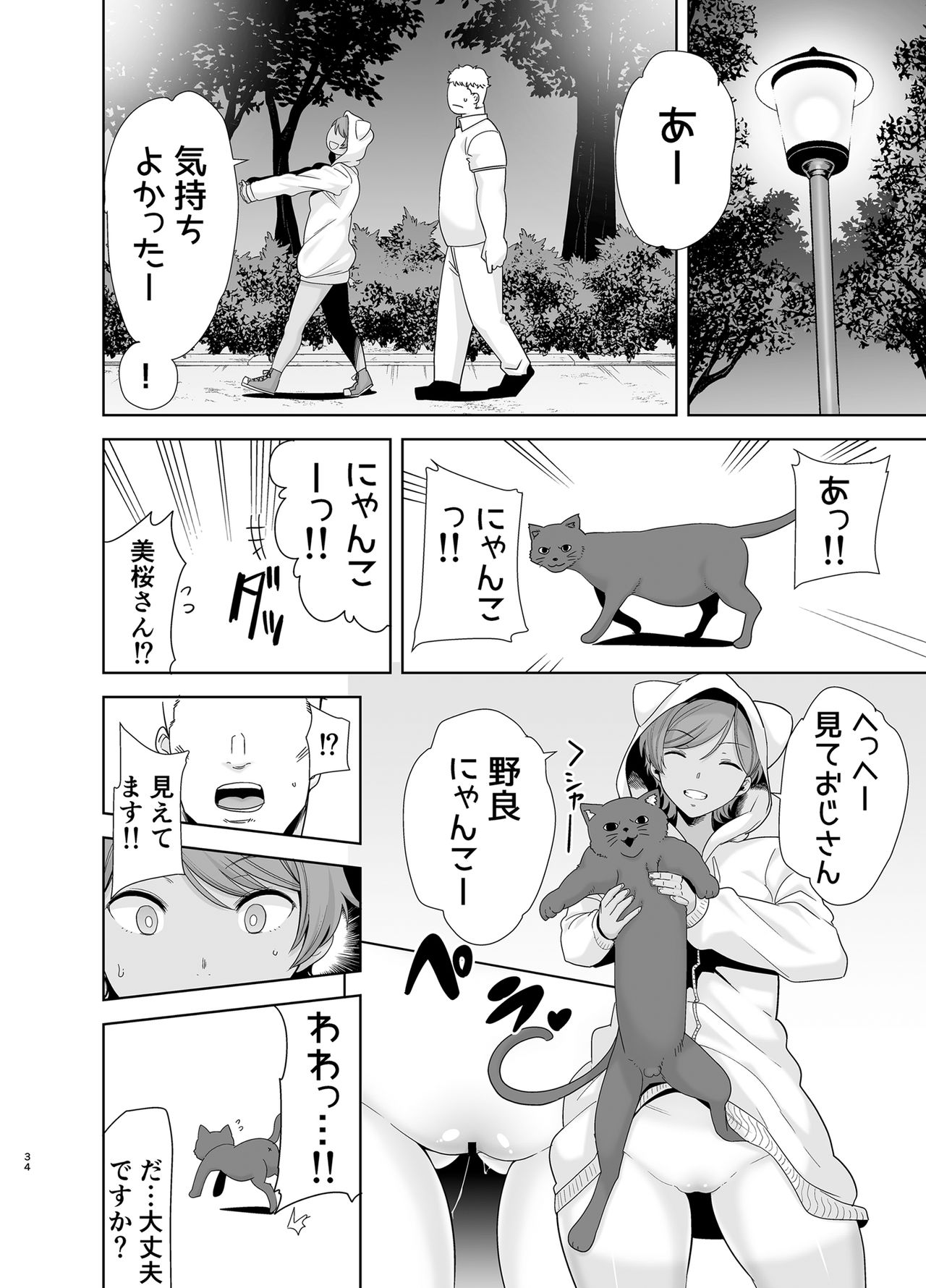 Seika Jogakuin Koutoubu Kounin Sao Oji-san 5 - Page 33