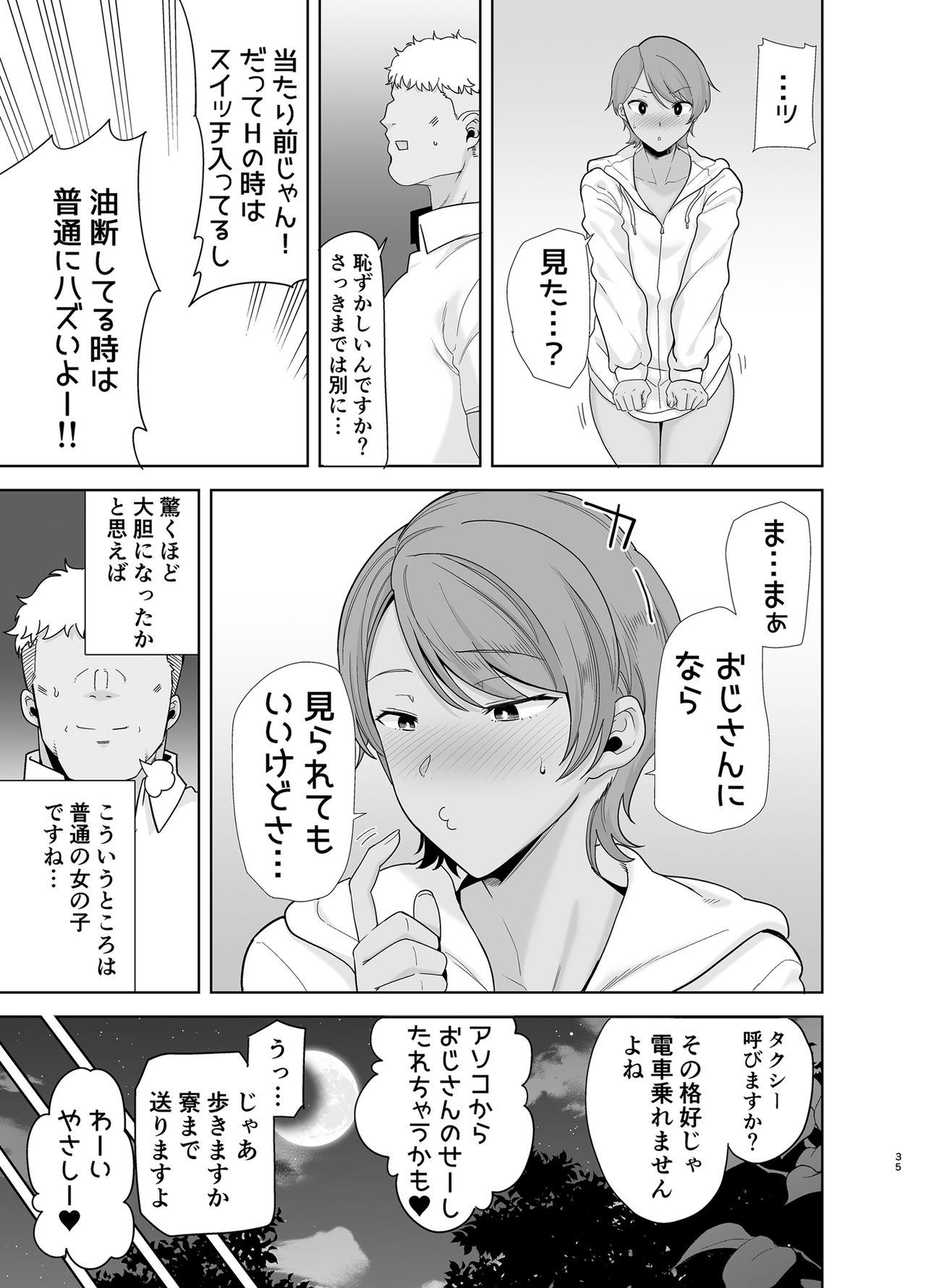 Seika Jogakuin Koutoubu Kounin Sao Oji-san 5 - Page 34