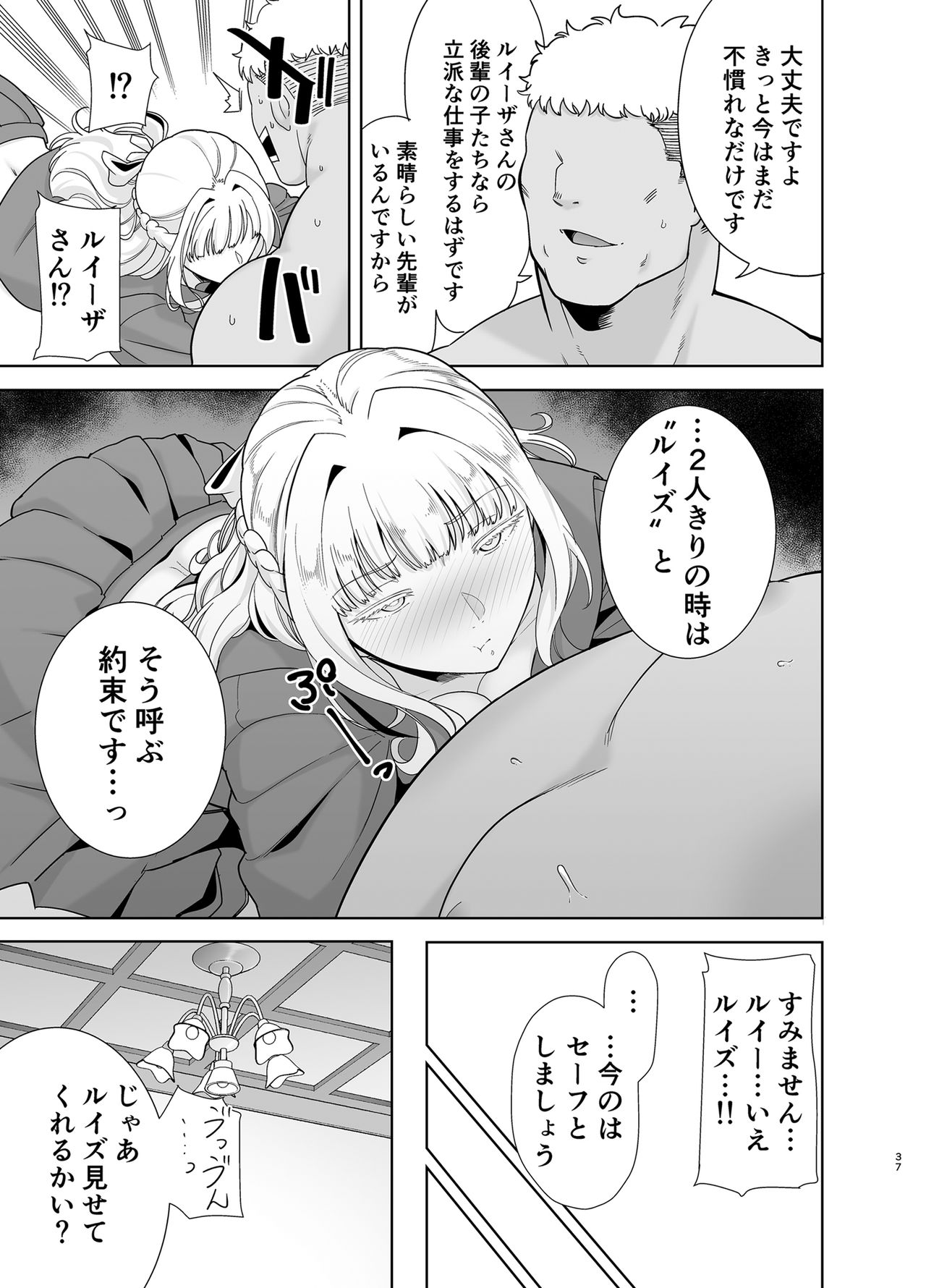 Seika Jogakuin Koutoubu Kounin Sao Oji-san 5 - Page 36
