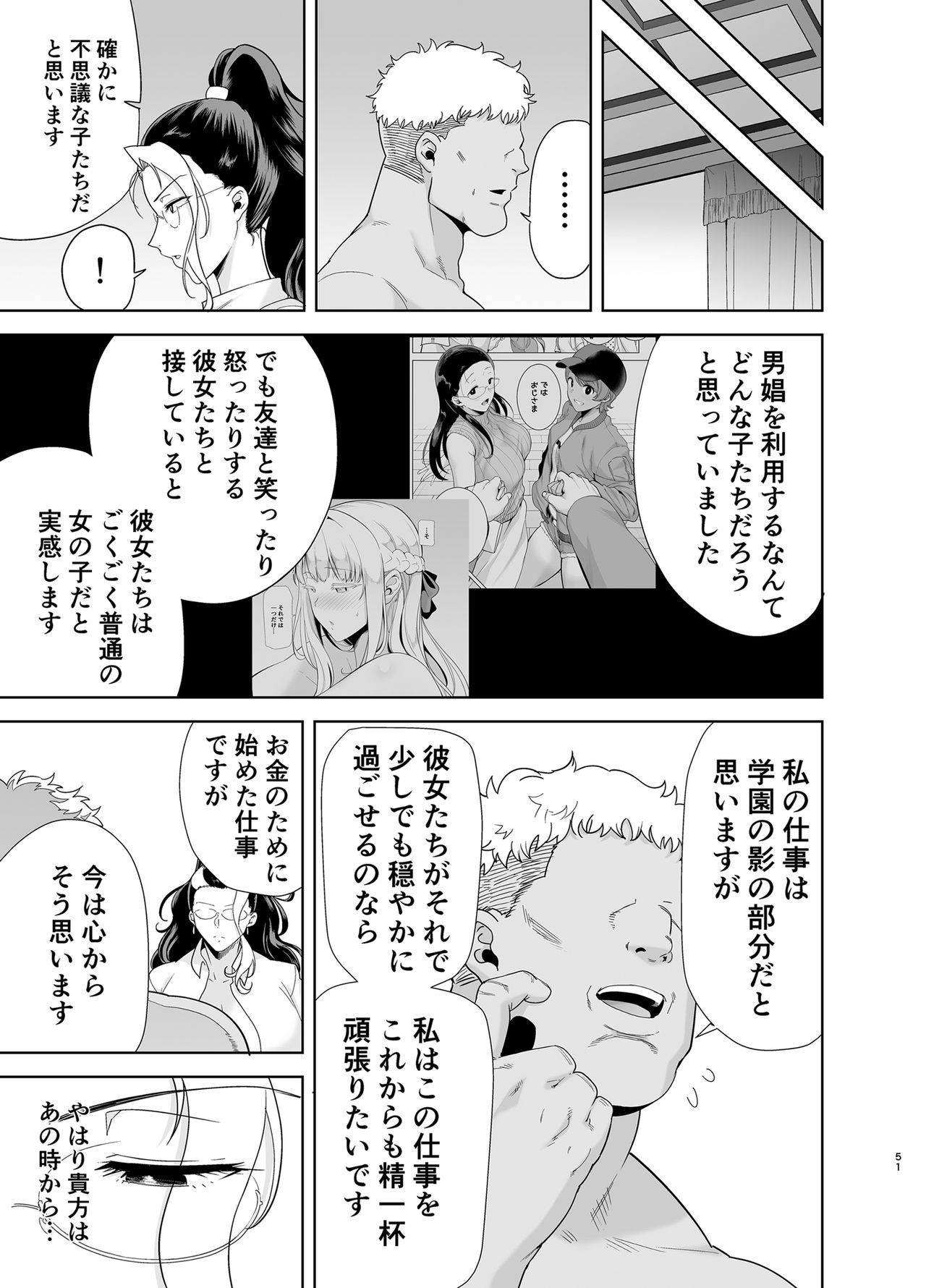 Seika Jogakuin Koutoubu Kounin Sao Oji-san 5 - Page 50
