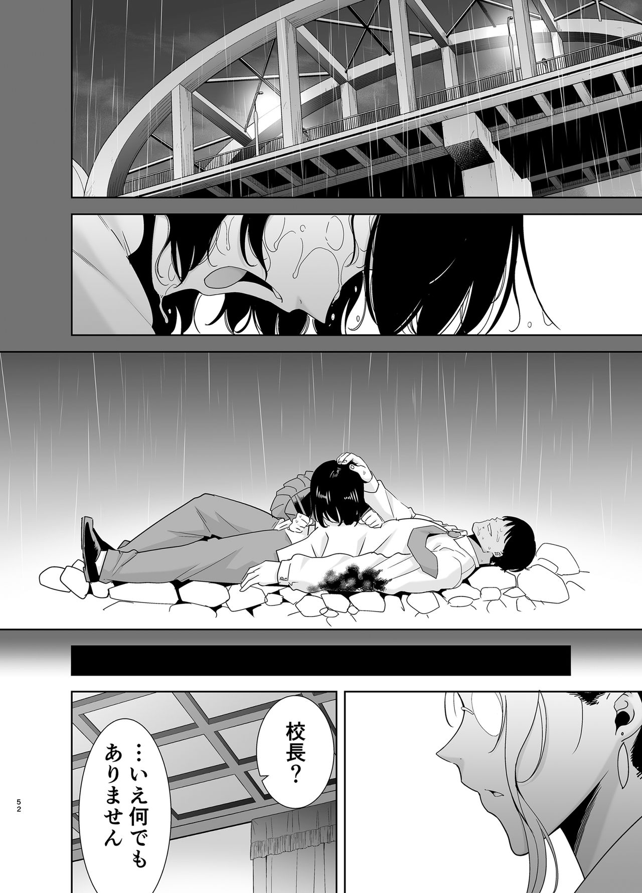 Seika Jogakuin Koutoubu Kounin Sao Oji-san 5 - Page 51