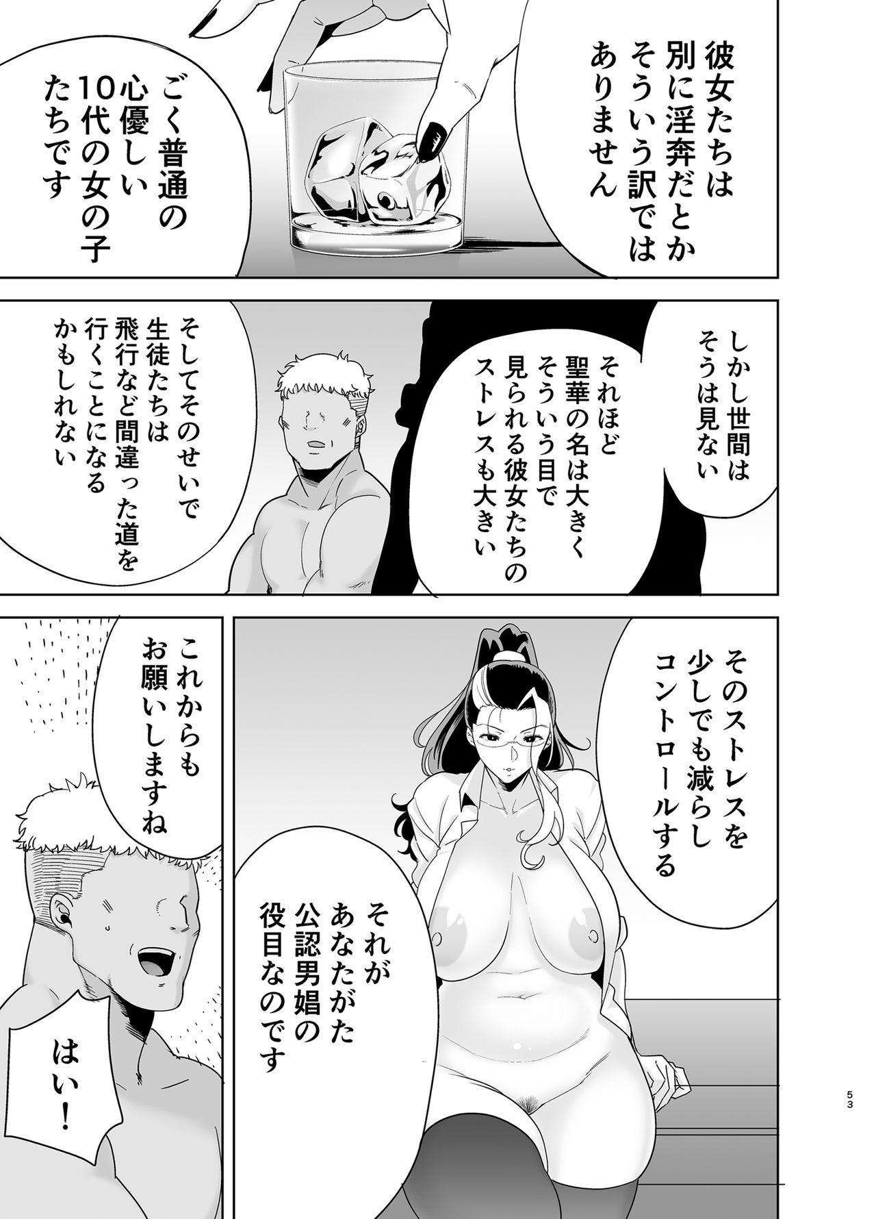 Seika Jogakuin Koutoubu Kounin Sao Oji-san 5 - Page 52