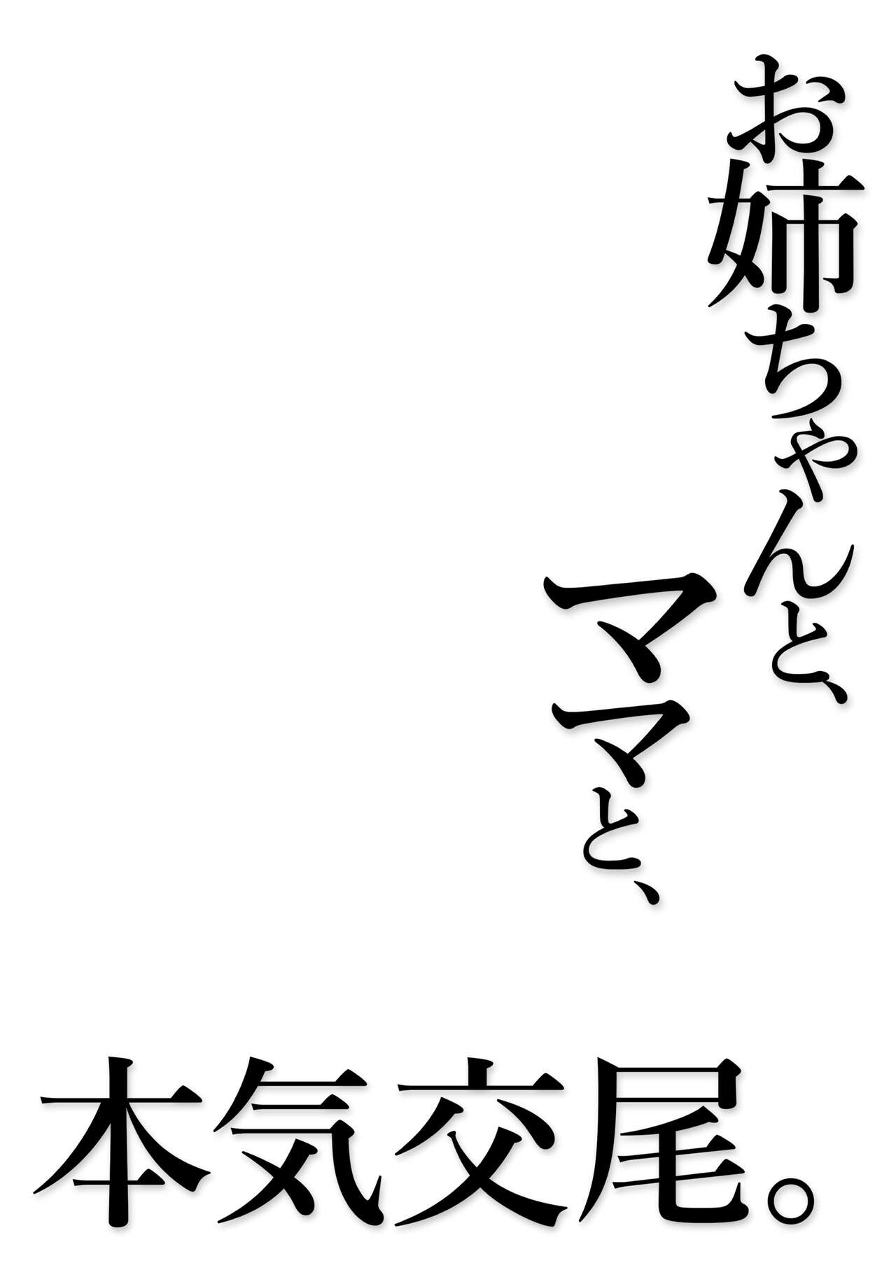 Onee-chan to, Mama to, Honki Koubi. - Page 87