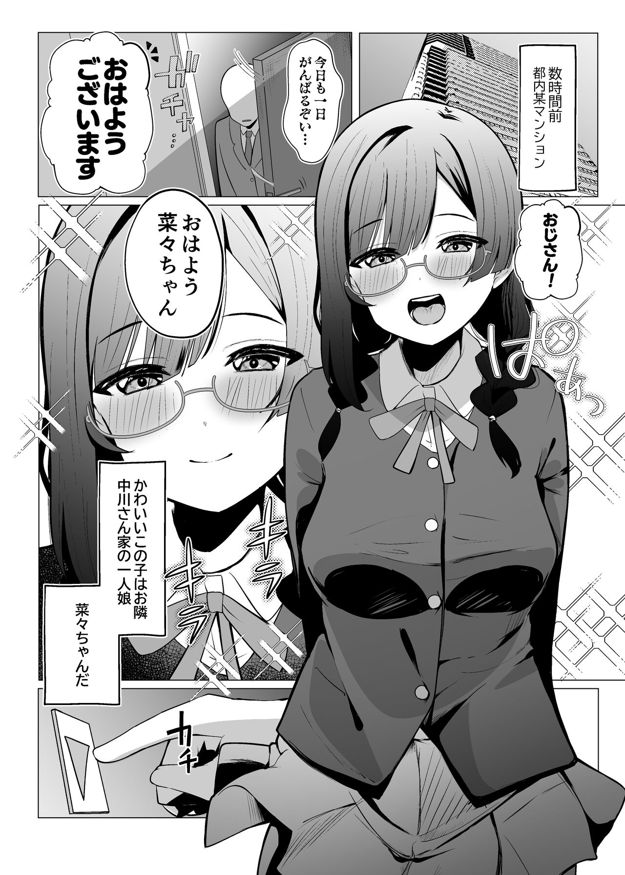 Otonari-san wa School Idol - Page 3