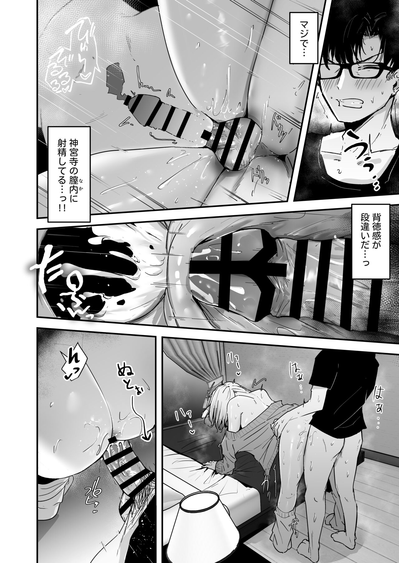 Kinpatsu Chounyuu Gal ni Gyaku Deriheru Atsukai Sarete Iru Ore no Hanashi - Page 18
