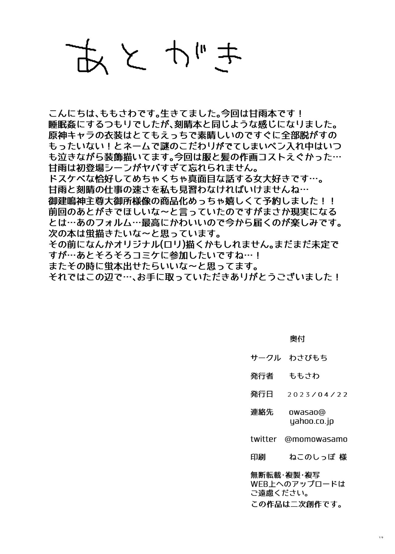 Ganyu-chan ga Shigoto to Seiyoku Shori o Otetsudai suru Hon. | A book where Ganyu-chan helps out with work and letting one out. - Page 20