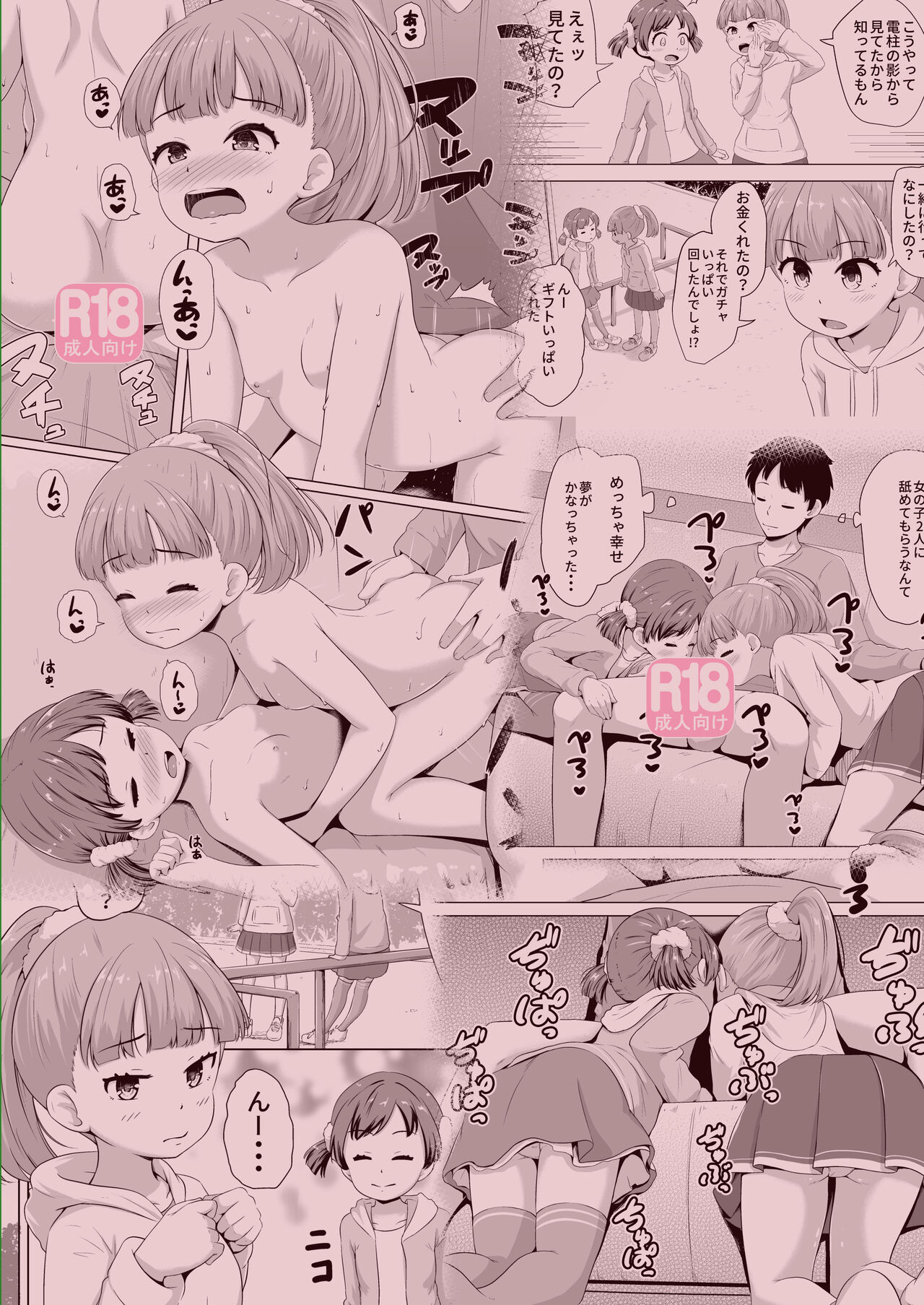 Imadoki Shoujotachi to H na koto o Suru Houhou | How To Make Lewd Things With Two Little Girls At The Same Time - Page 31