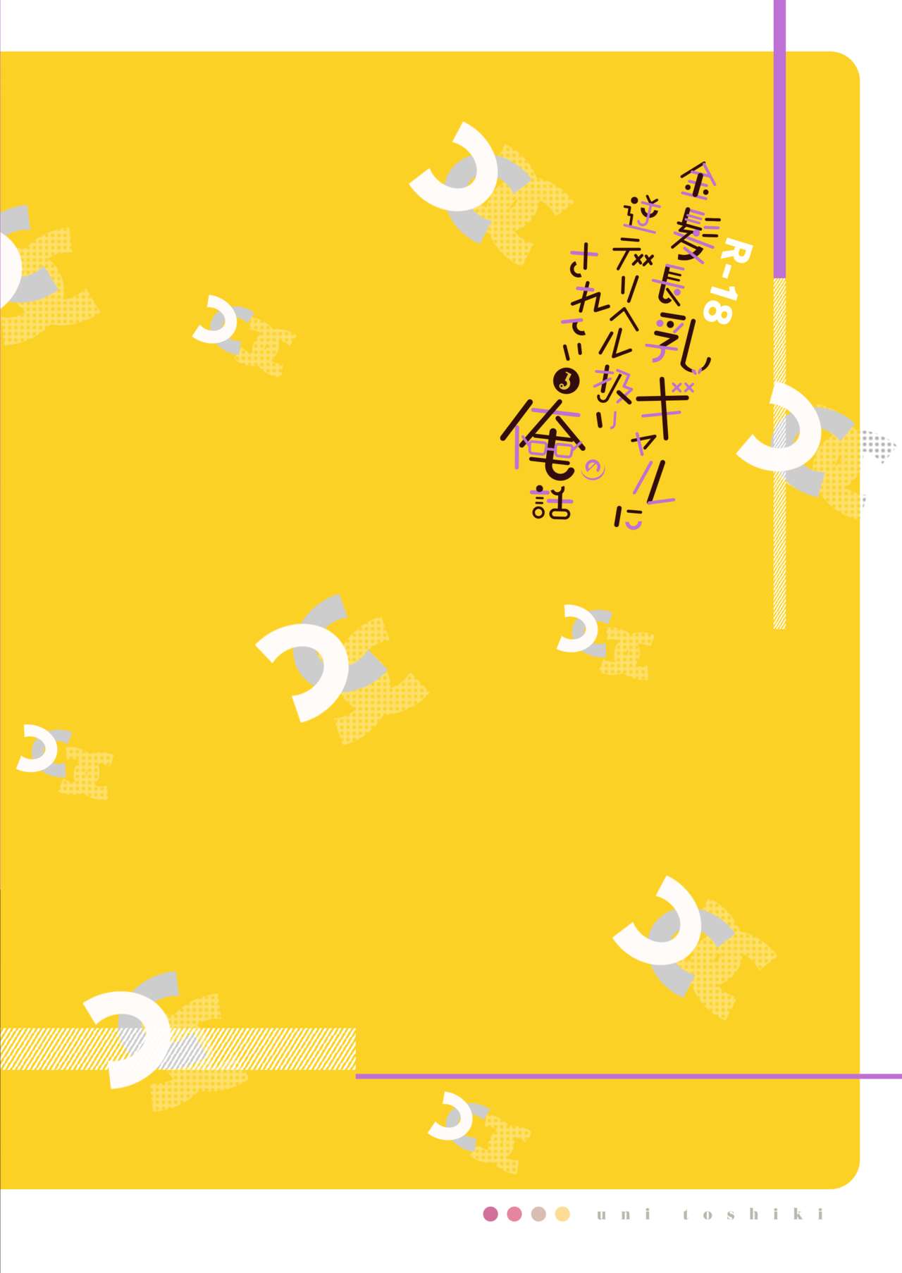 Kinpatsu Chounyuu Gal ni Gyaku Deriheru Atsukai Sarete Iru Ore no Hanashi - Page 32