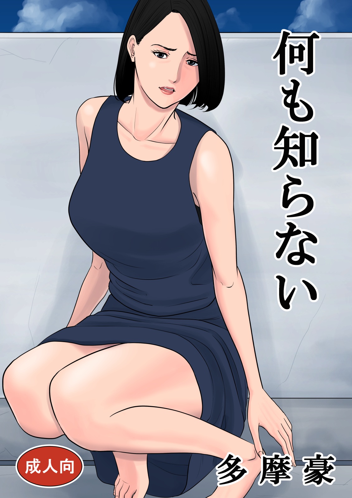 Nanimo Shiranai - Page 1
