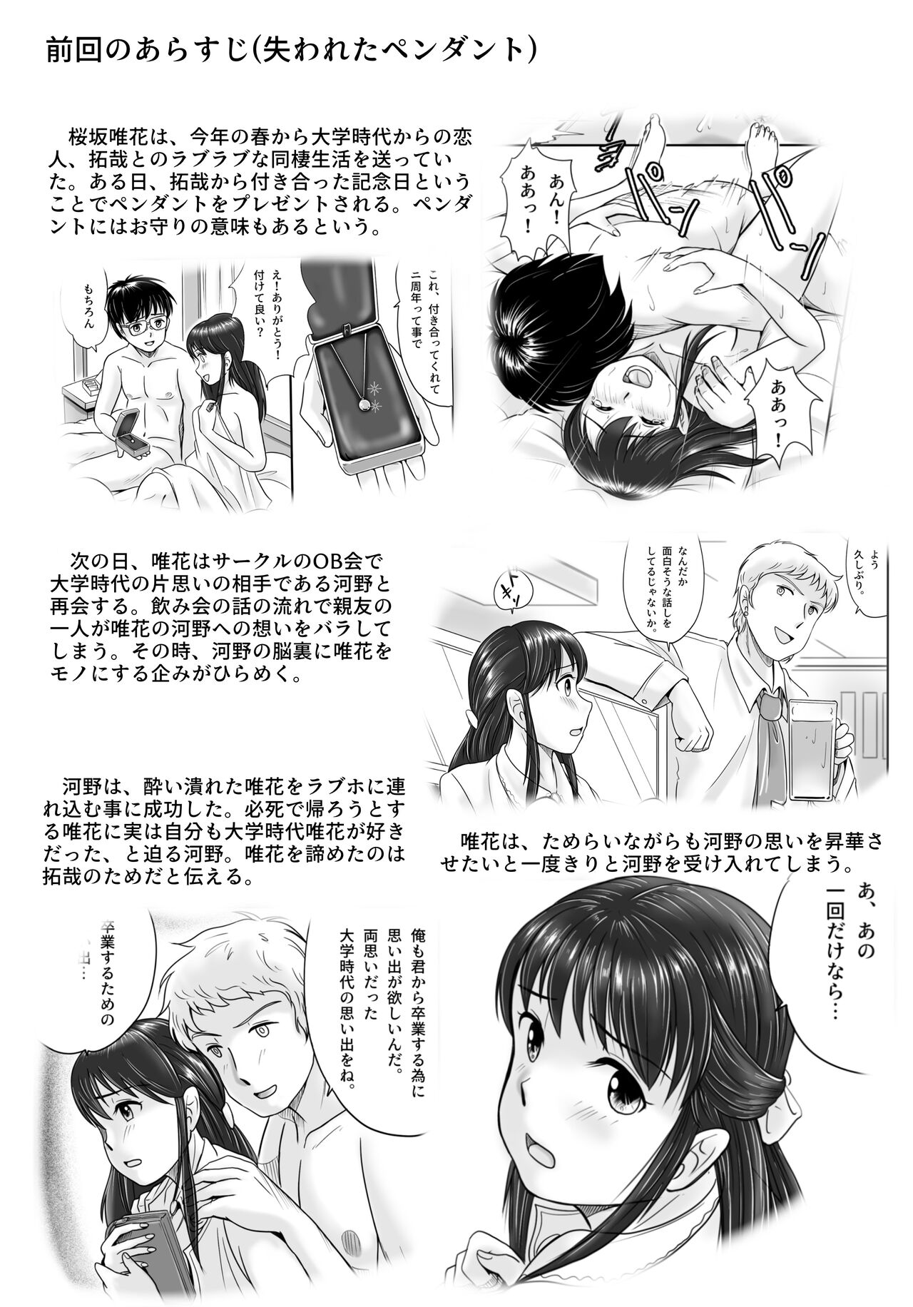 Ushinawareta Pendant 3 - Page 4