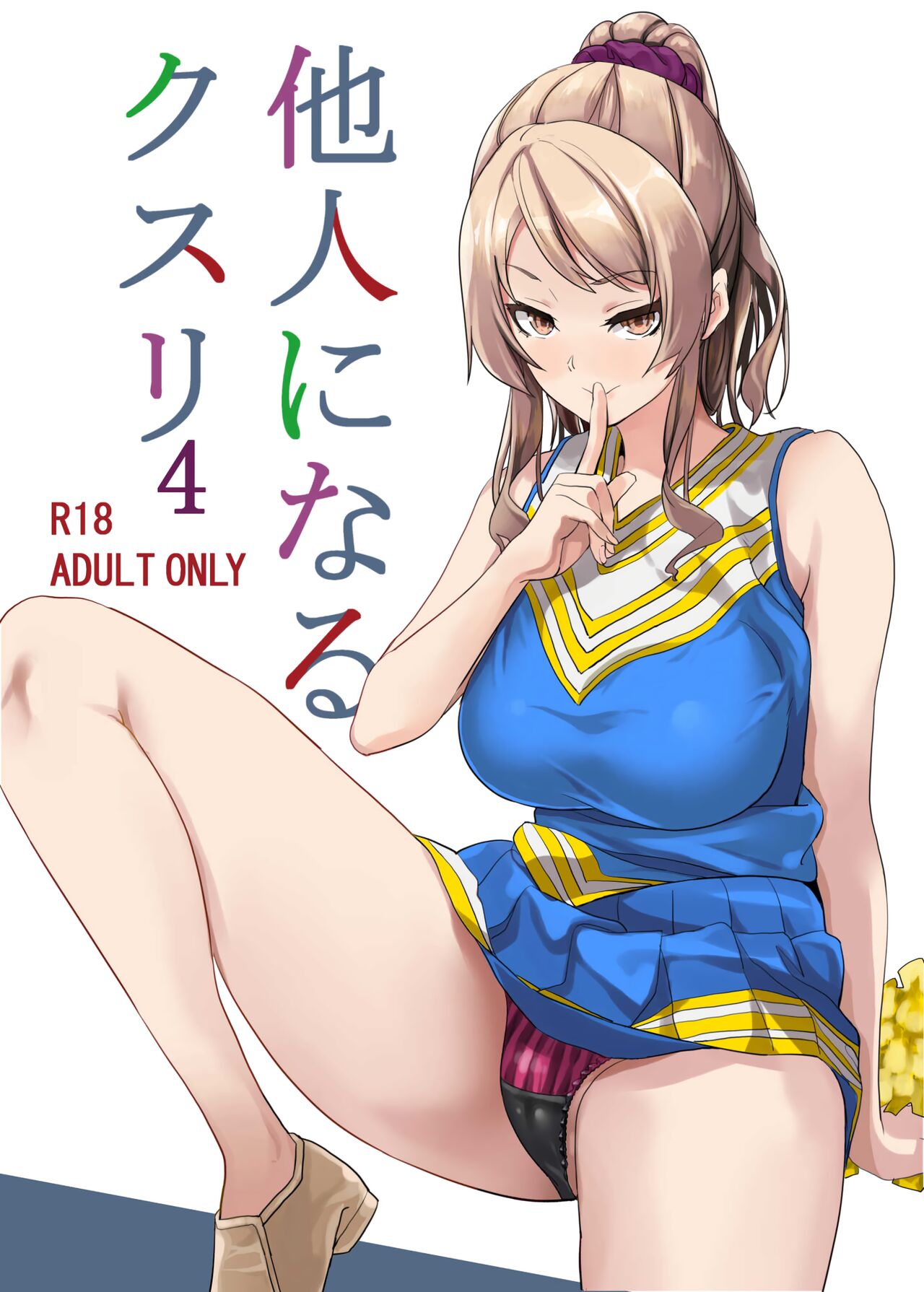 Tanin ni Naru Kusuri 4 | Medicine to Become Another Person 4 - Page 1