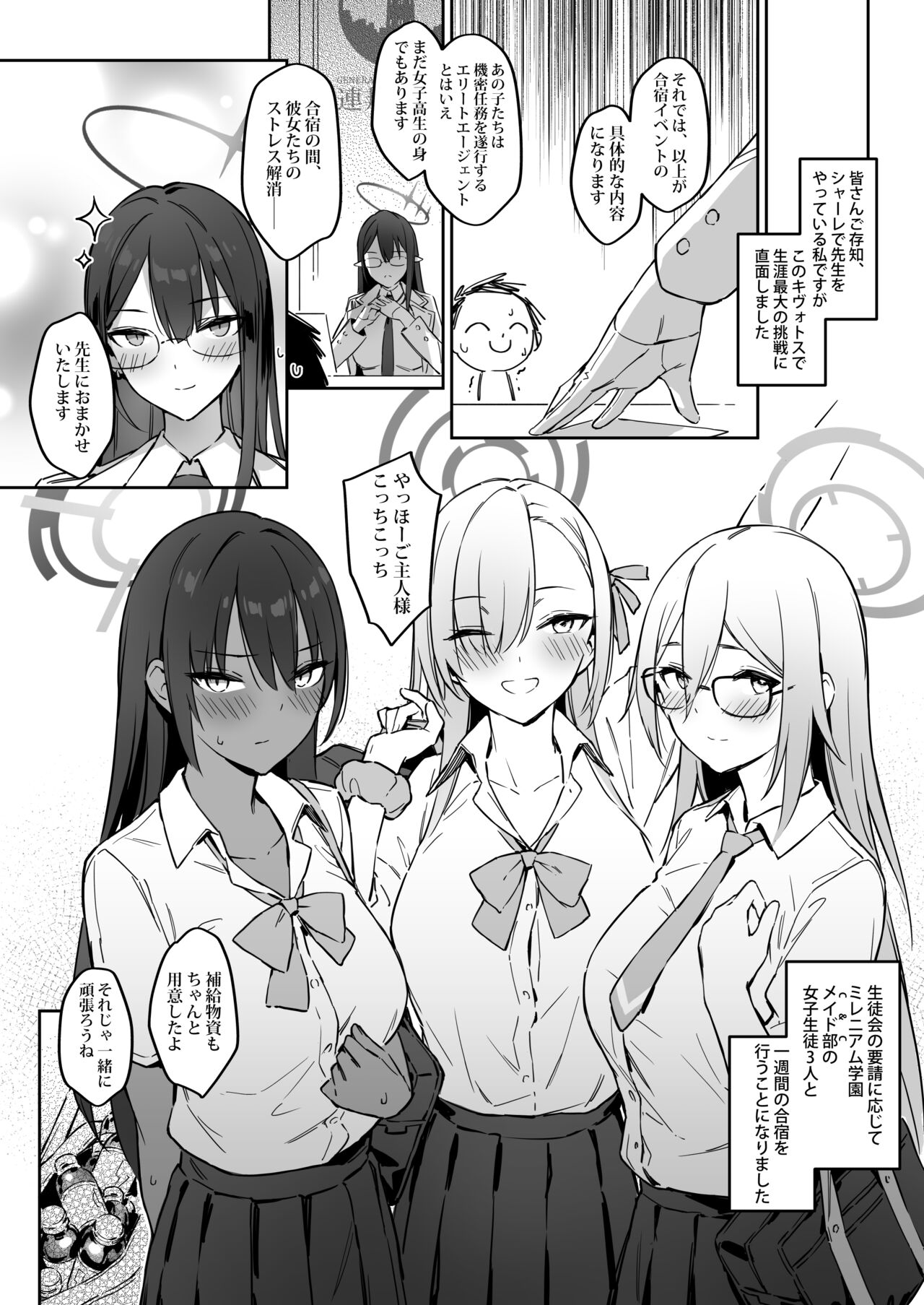 Natsubi Gasshuku Sakusen Keikaku – C&C SUMMER MAIDEN CAMP - Page 2
