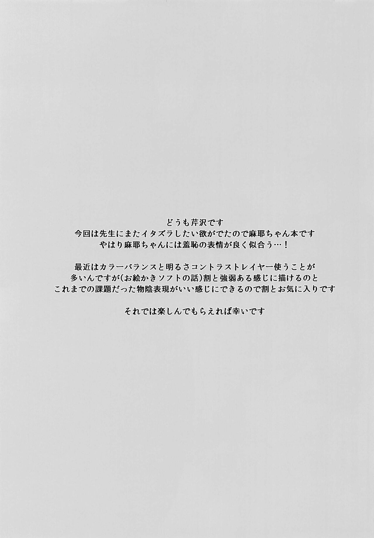 Otakarahon de Maya-chan Sensei (29) o Gyaku Shidou | Educating Maya-chan Sensei According To My Treasured Book - Page 2