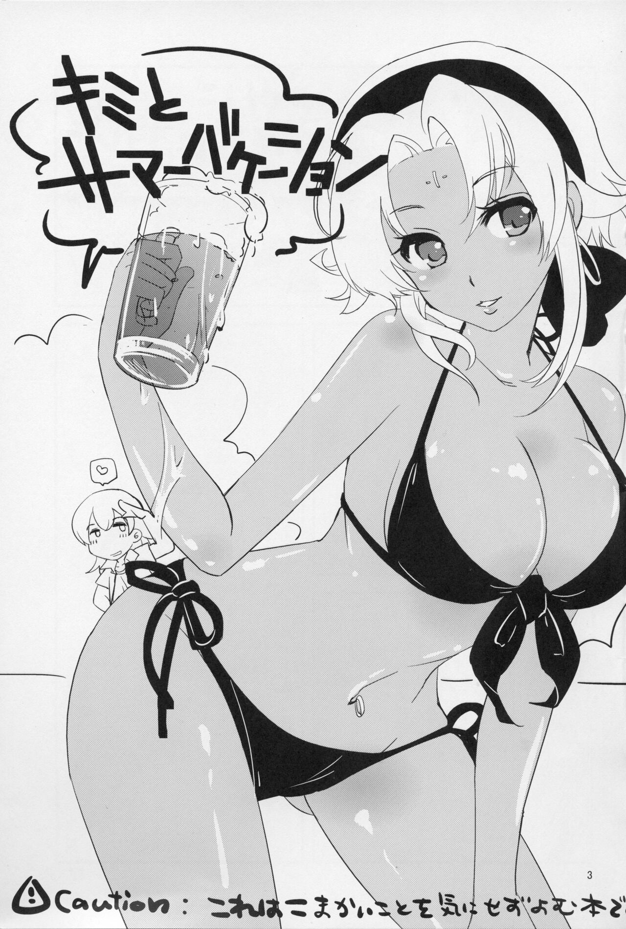 Kimi to Summer Vacation – It was very hot this summer vacation - Page 2