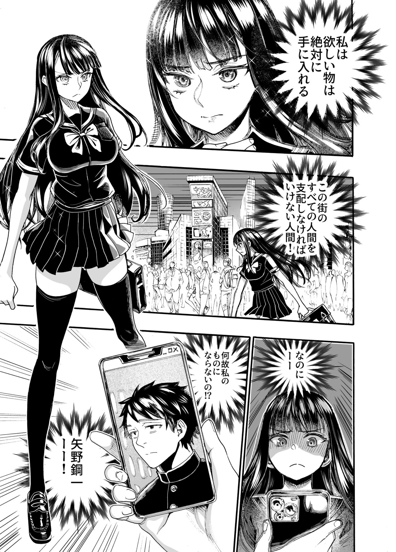 Watashi ni Sakaratte - Page 3
