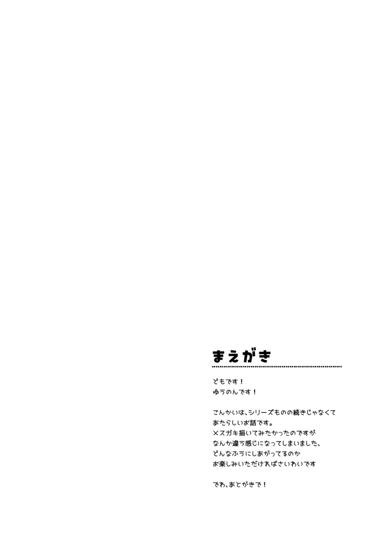Kyou kara Watashi no Onee-sama - Page 3