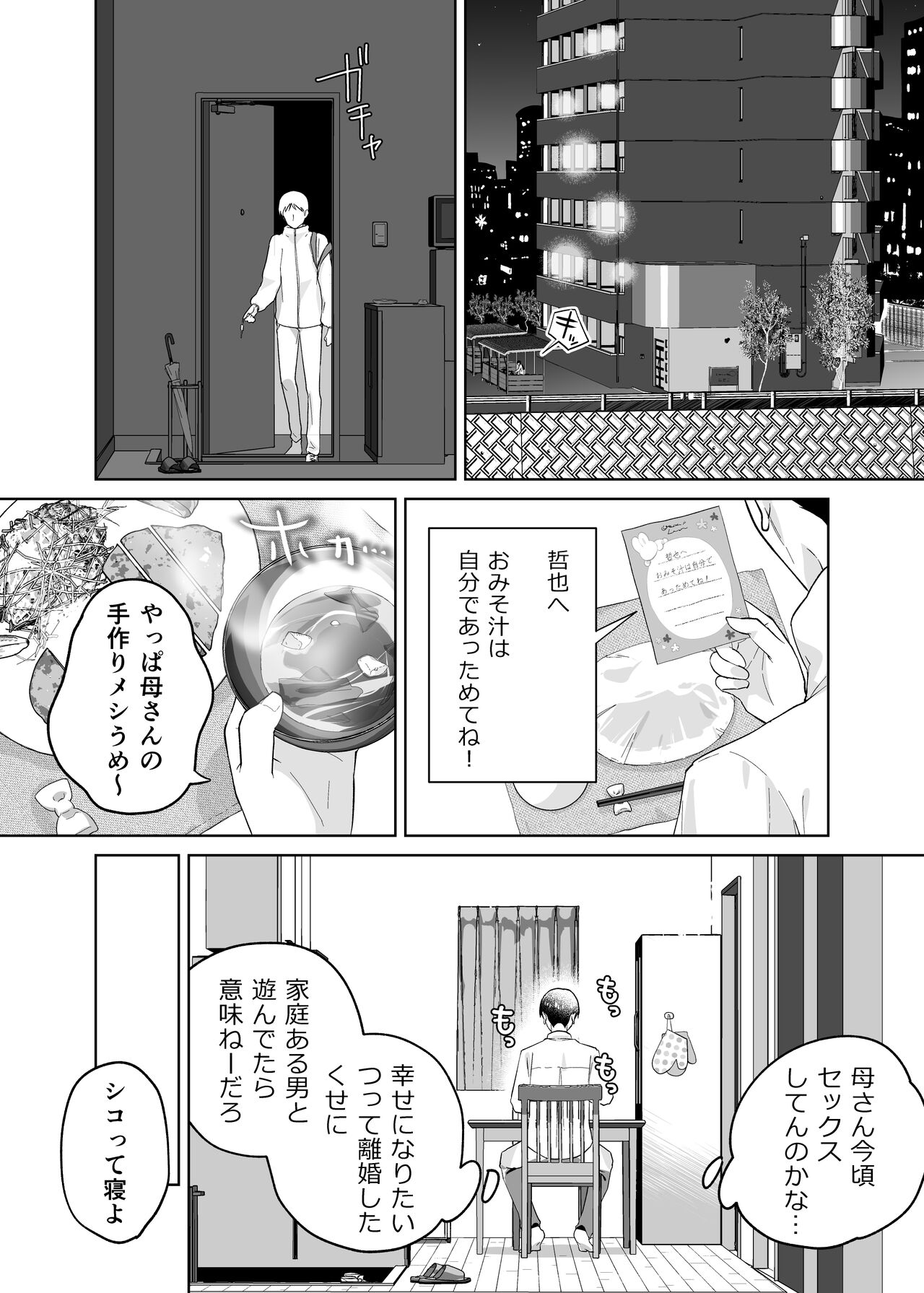Kaa-san, Tsukiatte - Page 3
