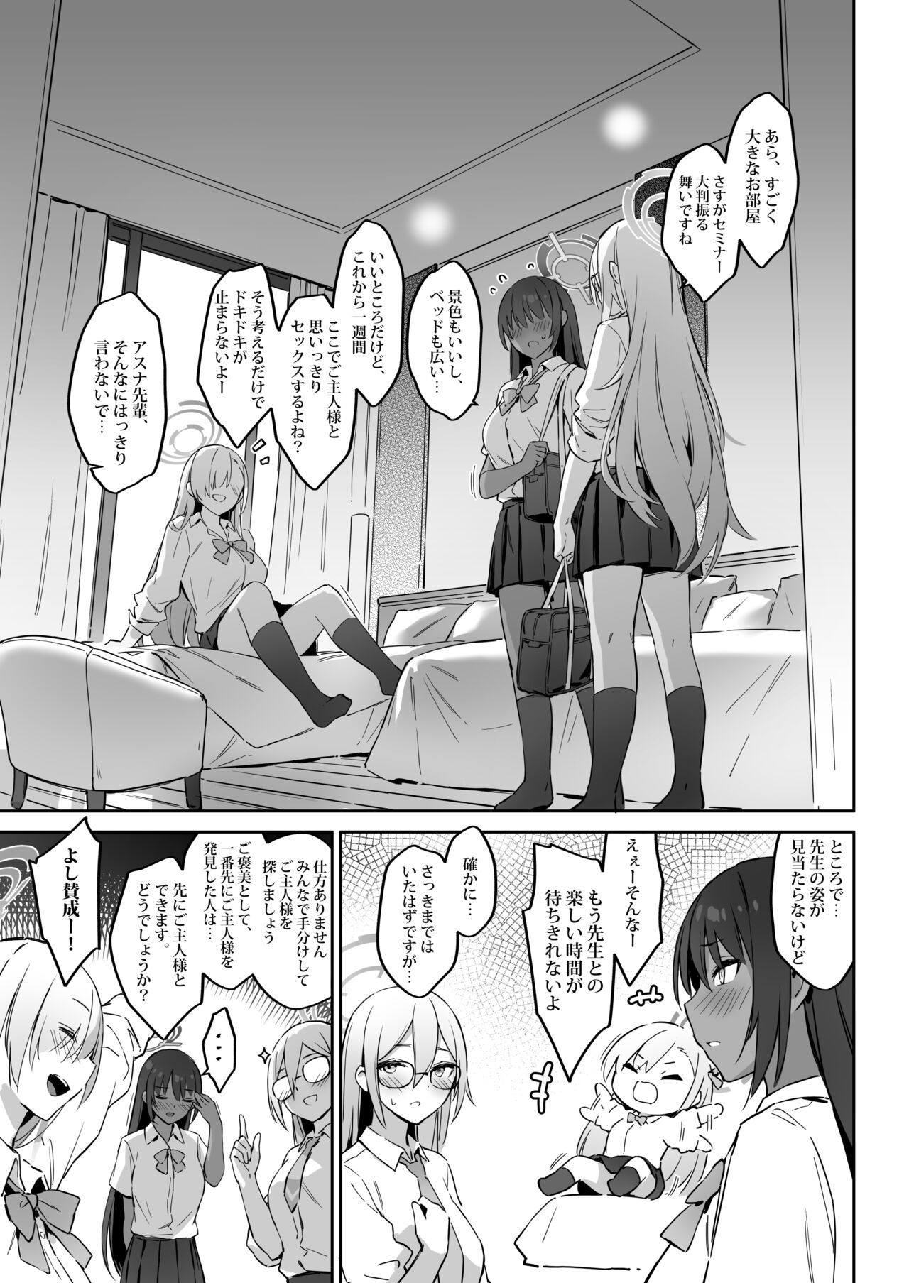 Natsubi Gasshuku Sakusen Keikaku – C&C SUMMER MAIDEN CAMP - Page 4